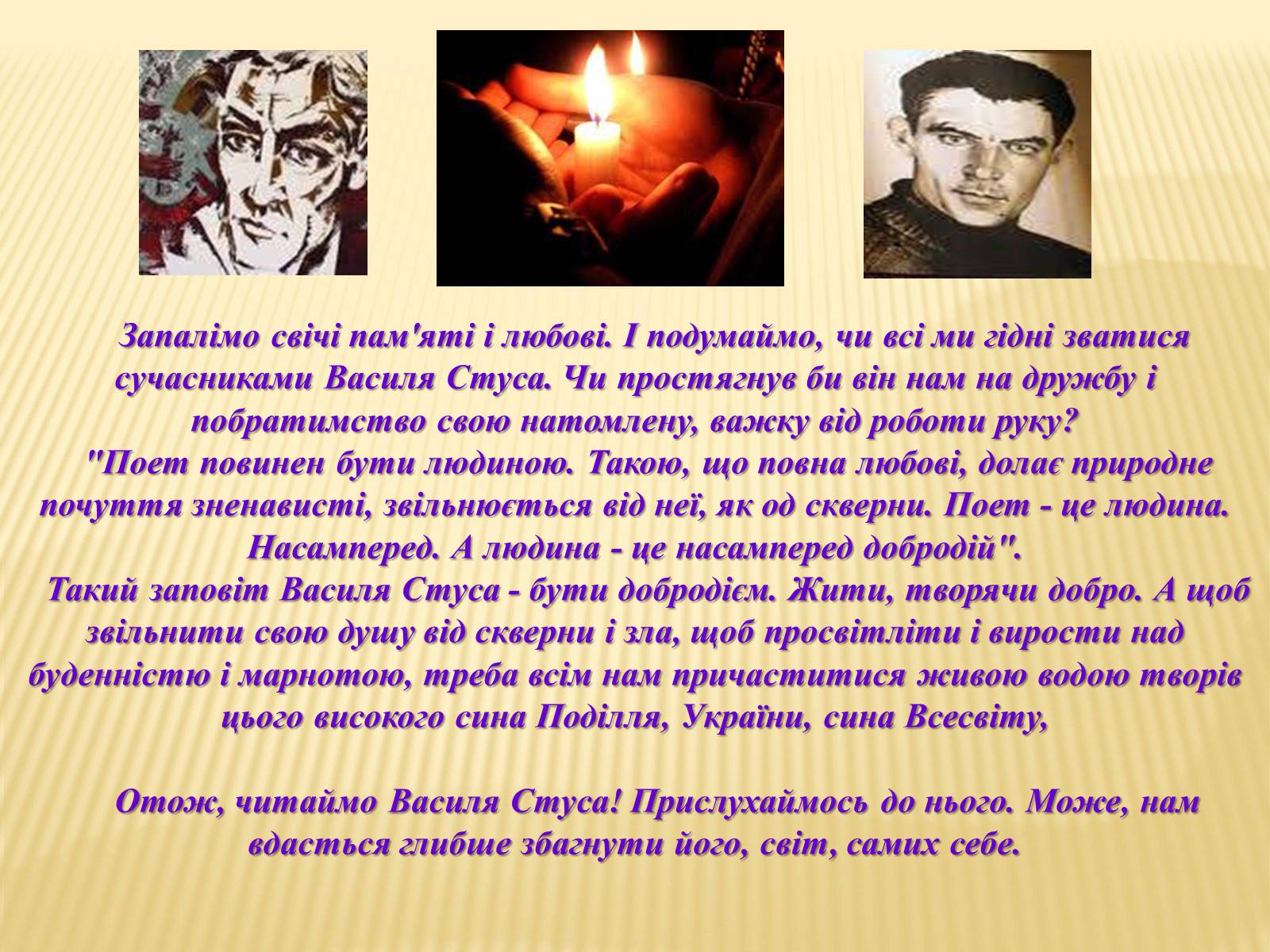Презентація на тему «Василь Стус» (варіант 8) - Слайд #18 Презентація на тему «Василь Стус» (варіант 8) - Слайд #18