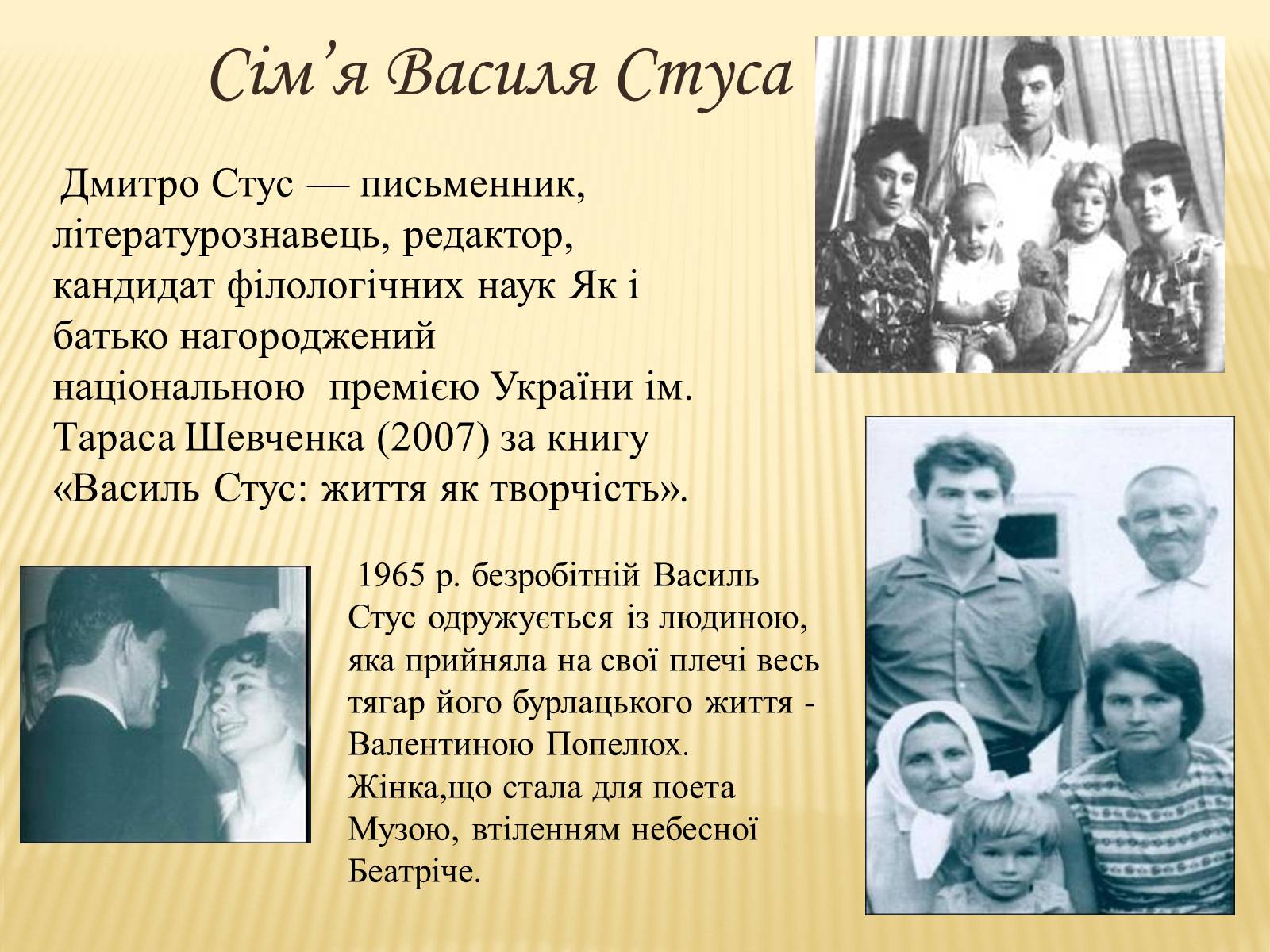Презентація на тему «Василь Стус» (варіант 8) - Слайд #4 Презентація на тему «Василь Стус» (варіант 8) - Слайд #4