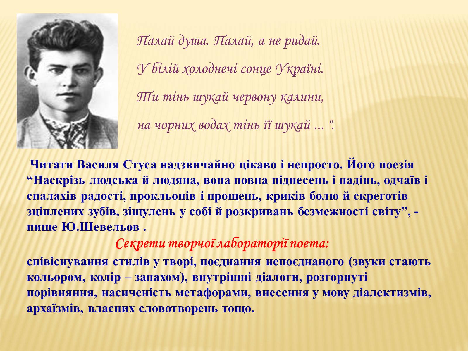 Презентація на тему «Василь Стус» (варіант 8) - Слайд #5 Презентація на тему «Василь Стус» (варіант 8) - Слайд #5