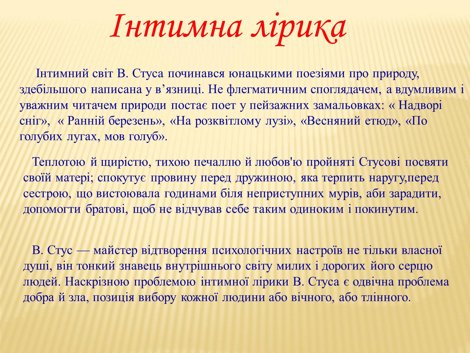 Презентація на тему «Василь Стус» (варіант 8) - Слайд #6 Презентація на тему «Василь Стус» (варіант 8) - Слайд #6