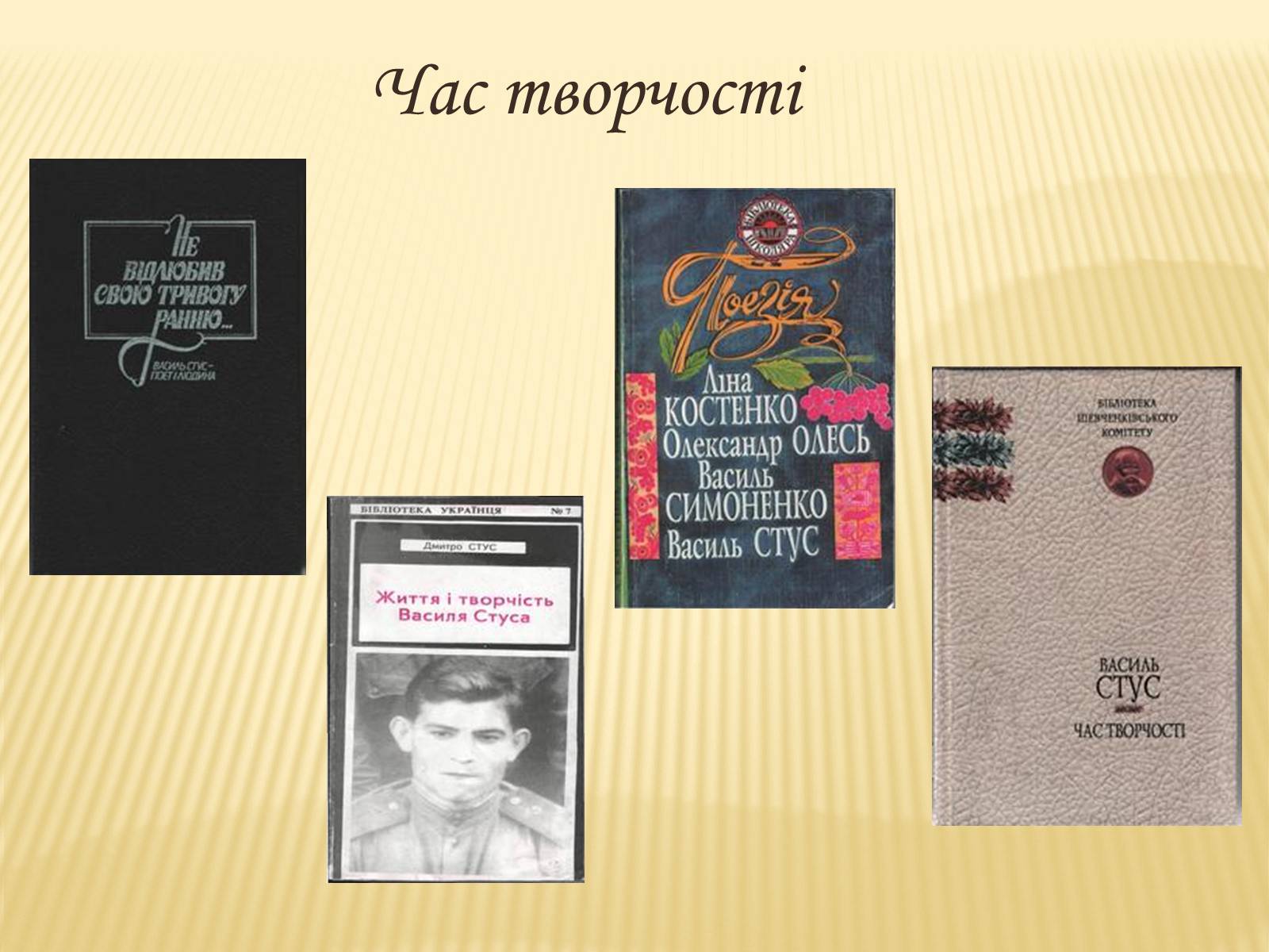 Презентація на тему «Василь Стус» (варіант 8) - Слайд #8 Презентація на тему «Василь Стус» (варіант 8) - Слайд #8