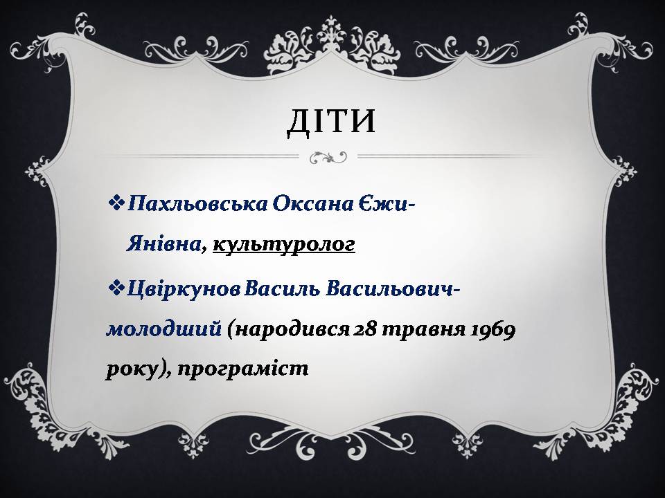 Презентація на тему «Ліна Костенко» (варіант 26) - Слайд #10 Презентація на тему «Ліна Костенко» (варіант 26) - Слайд #10