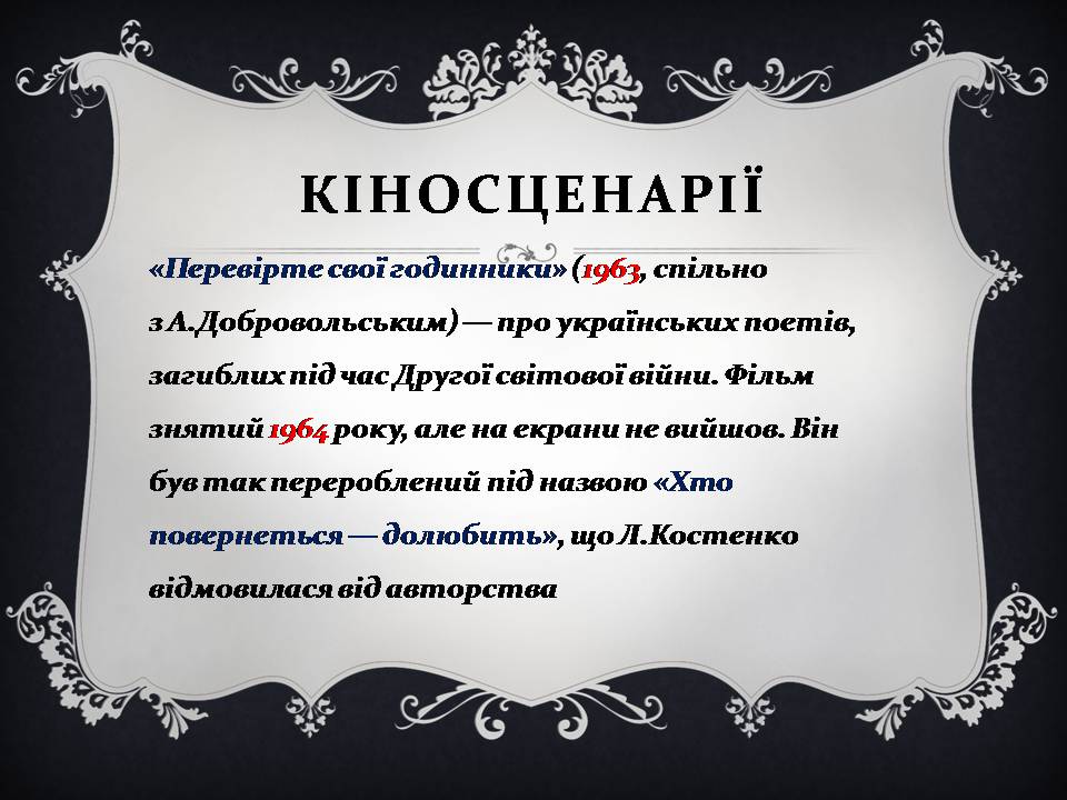 Презентація на тему «Ліна Костенко» (варіант 26) - Слайд #20 Презентація на тему «Ліна Костенко» (варіант 26) - Слайд #20