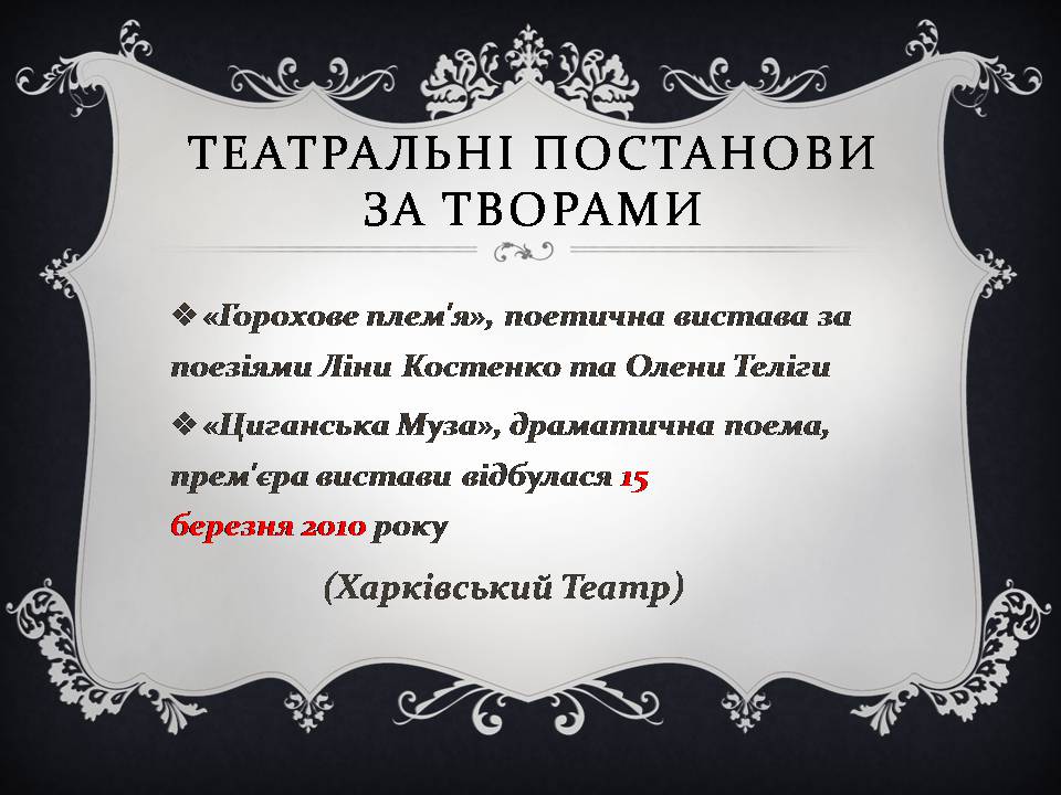 Презентація на тему «Ліна Костенко» (варіант 26) - Слайд #21 Презентація на тему «Ліна Костенко» (варіант 26) - Слайд #21