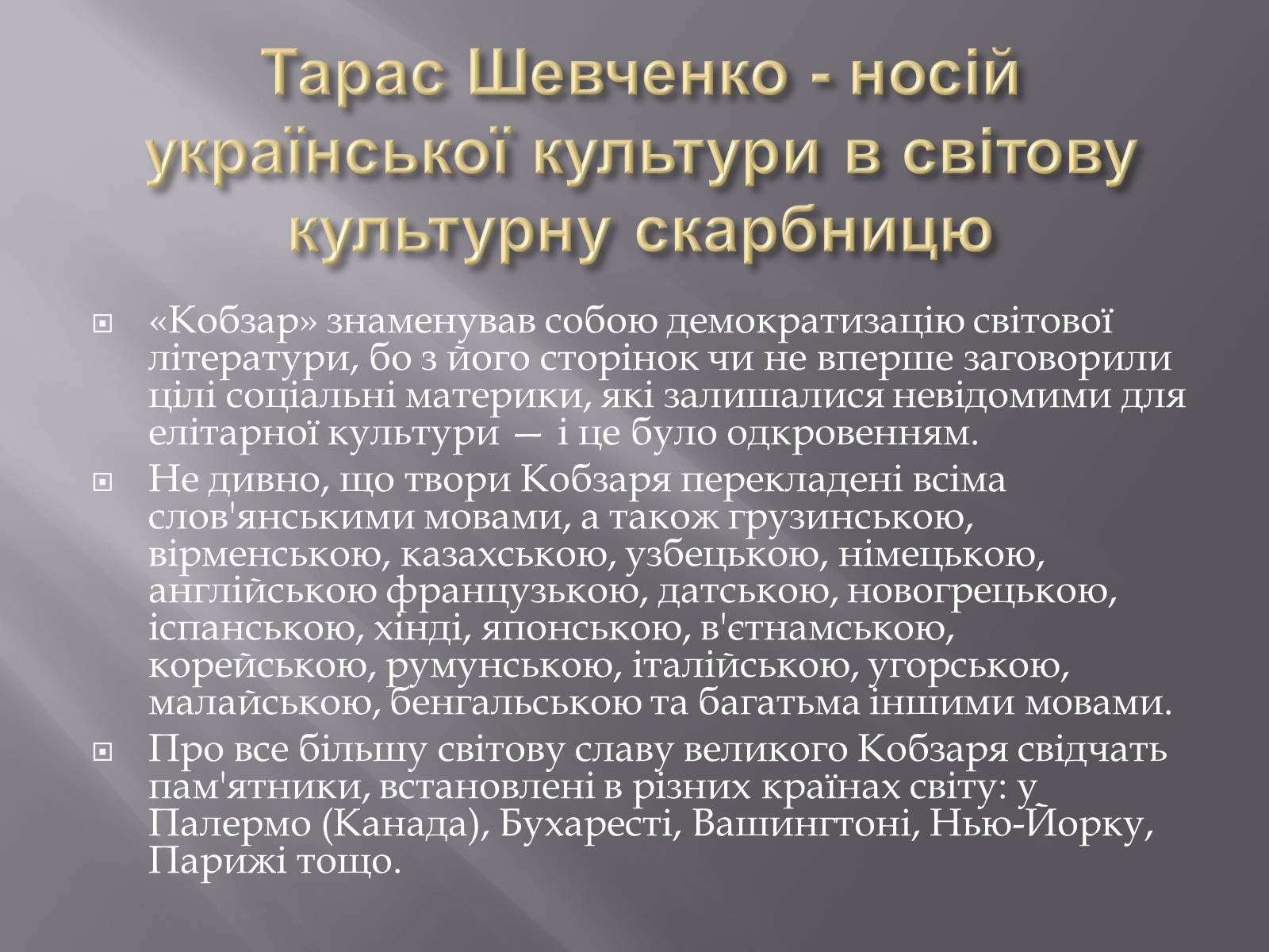 Презентація на тему «Тарас Григорович Шевченко» (варіант 5) - Слайд #11 Презентація на тему «Тарас Григорович Шевченко» (варіант 5) - Слайд #11