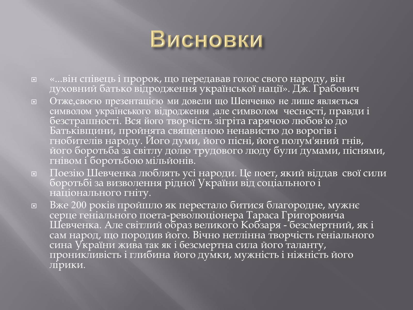 Презентація на тему «Тарас Григорович Шевченко» (варіант 5) - Слайд #12 Презентація на тему «Тарас Григорович Шевченко» (варіант 5) - Слайд #12