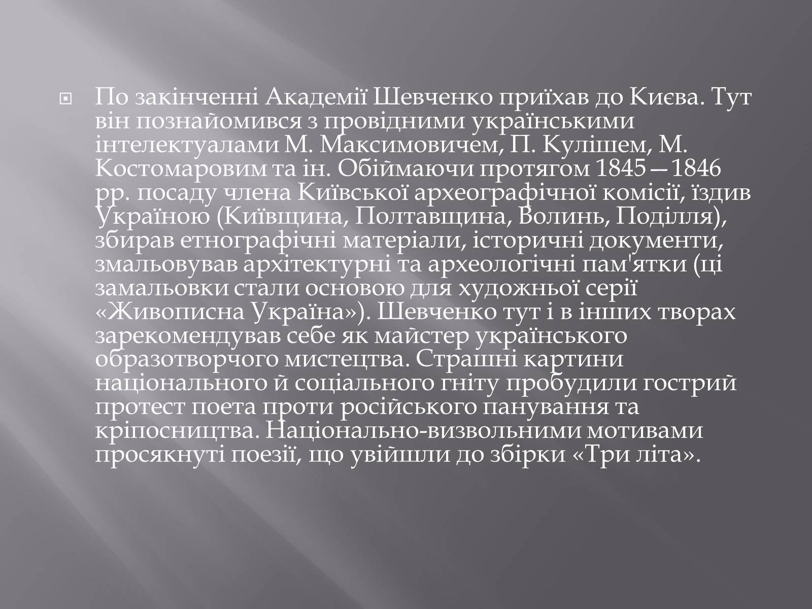 Презентація на тему «Тарас Григорович Шевченко» (варіант 5) - Слайд #7 Презентація на тему «Тарас Григорович Шевченко» (варіант 5) - Слайд #7