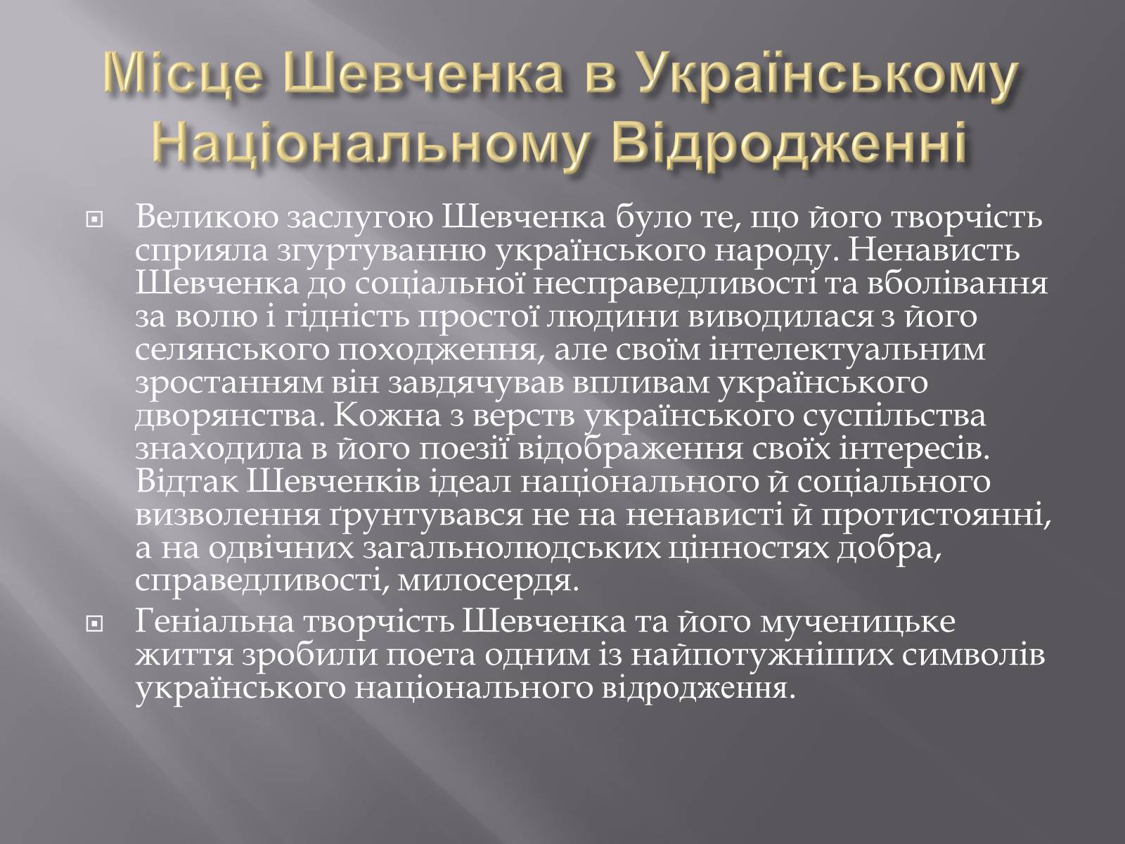 Презентація на тему «Тарас Григорович Шевченко» (варіант 5) - Слайд #8 Презентація на тему «Тарас Григорович Шевченко» (варіант 5) - Слайд #8