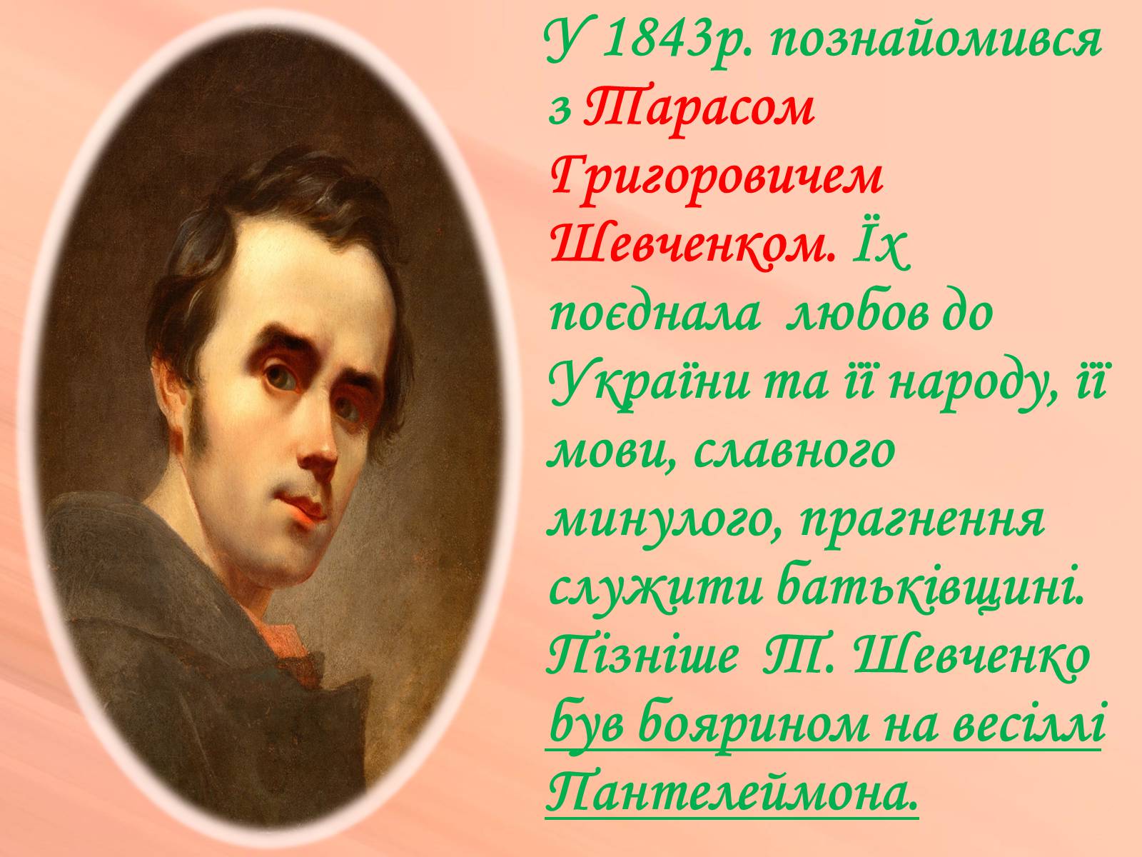 Презентація на тему «Пантелеймон Куліш» (варіант 4) - Слайд #12 Презентація на тему «Пантелеймон Куліш» (варіант 4) - Слайд #12