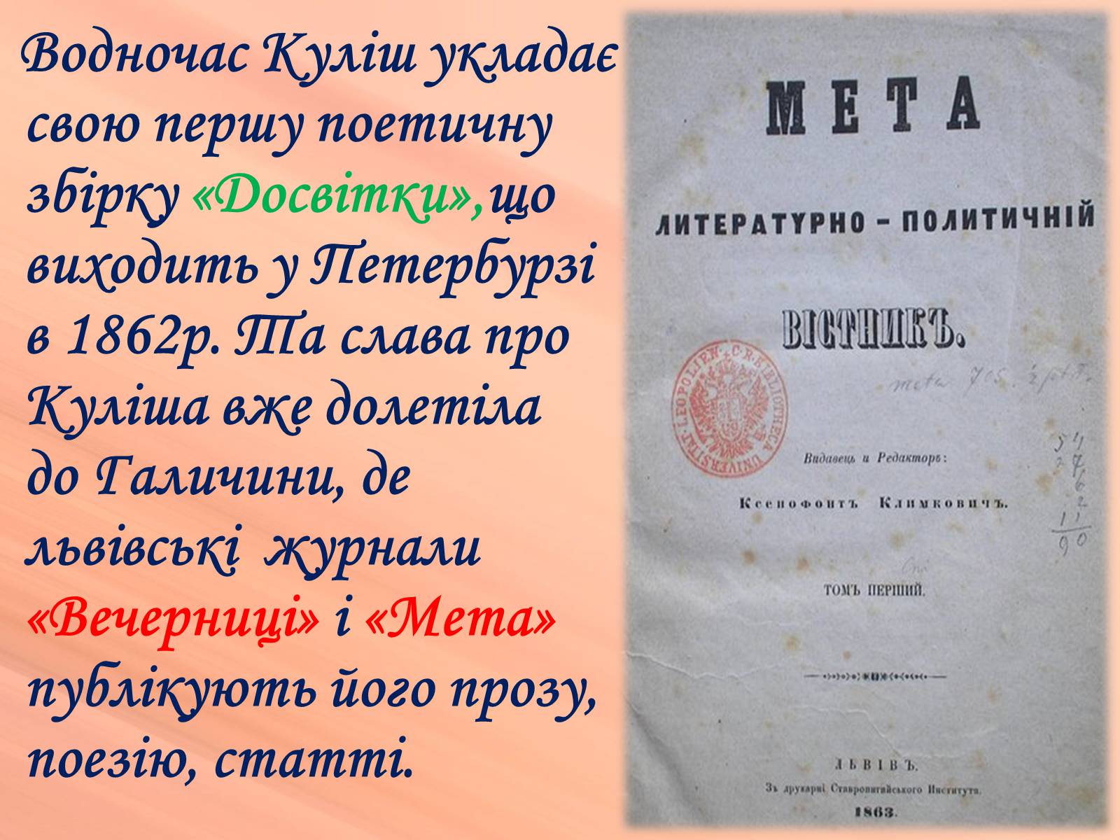 Презентація на тему «Пантелеймон Куліш» (варіант 4) - Слайд #24 Презентація на тему «Пантелеймон Куліш» (варіант 4) - Слайд #24
