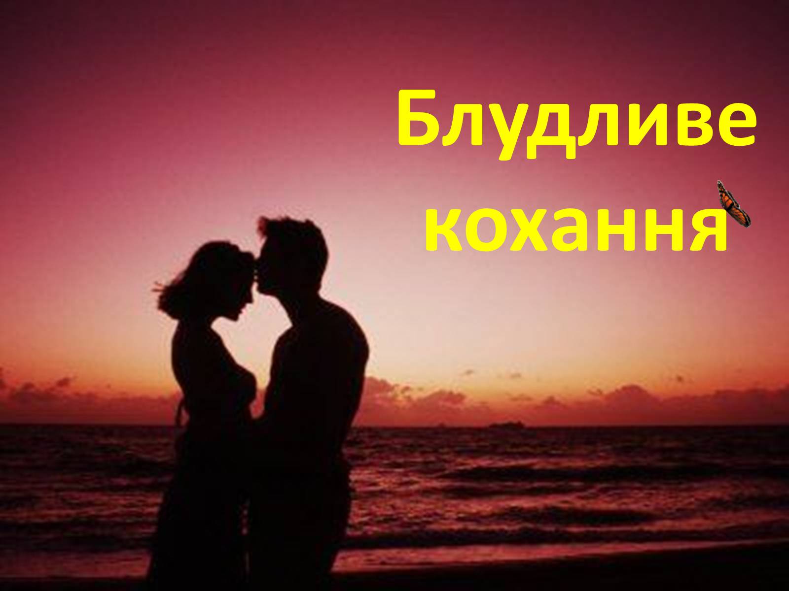 Презентація на тему «Пантелеймон Куліш» (варіант 4) - Слайд #27 Презентація на тему «Пантелеймон Куліш» (варіант 4) - Слайд #27
