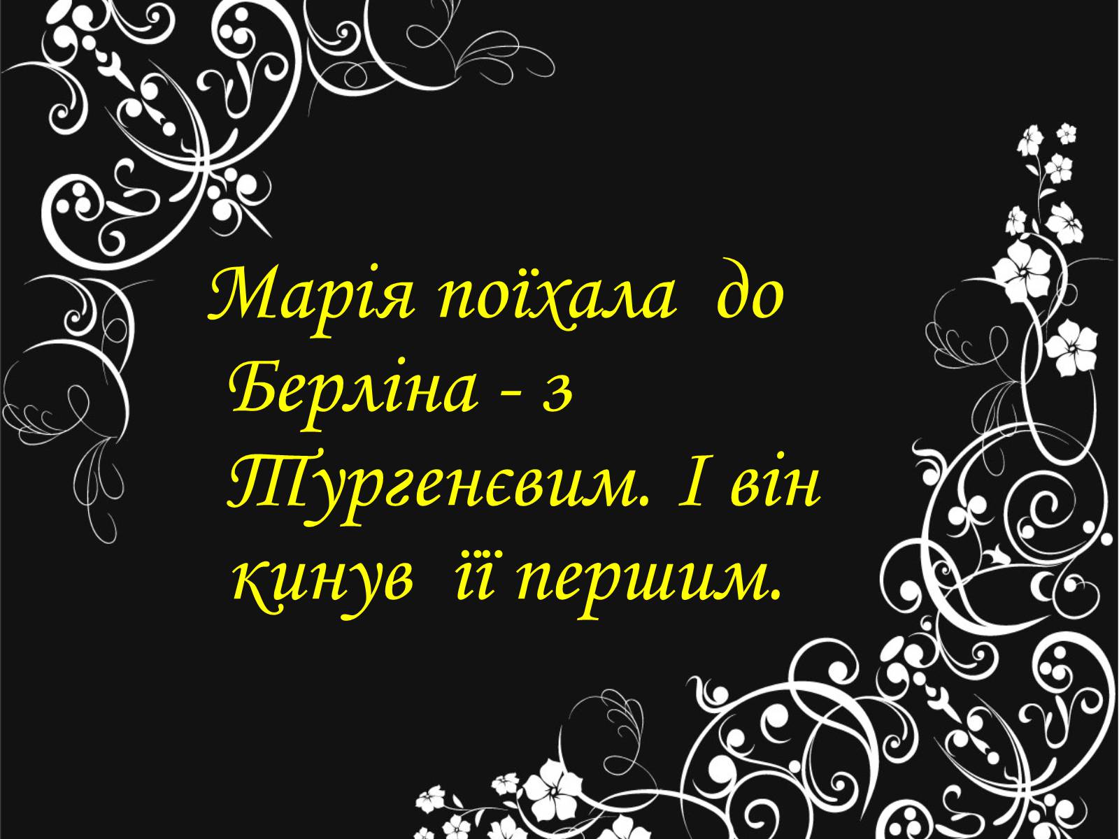 Презентація на тему «Пантелеймон Куліш» (варіант 4) - Слайд #33 Презентація на тему «Пантелеймон Куліш» (варіант 4) - Слайд #33