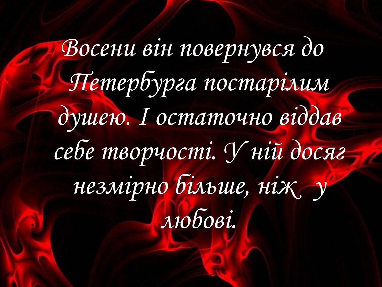 Презентація на тему «Пантелеймон Куліш» (варіант 4) - Слайд #38 Презентація на тему «Пантелеймон Куліш» (варіант 4) - Слайд #38