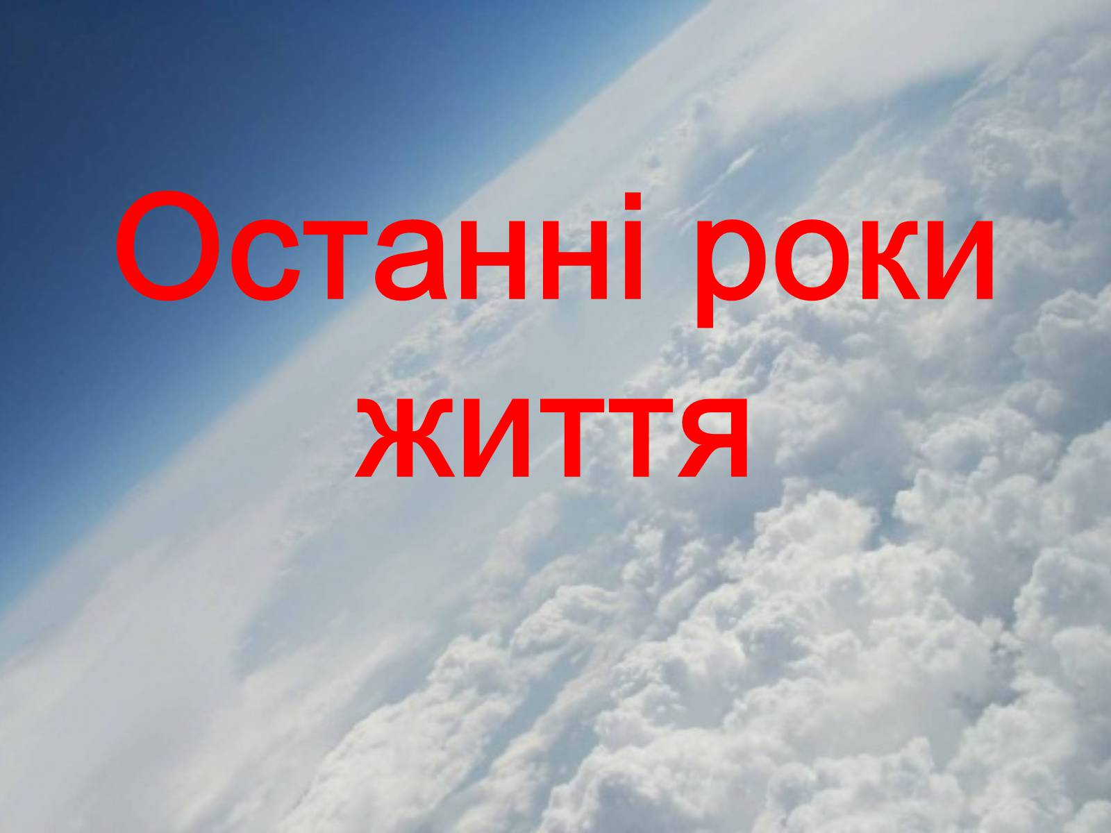 Презентація на тему «Пантелеймон Куліш» (варіант 4) - Слайд #39 Презентація на тему «Пантелеймон Куліш» (варіант 4) - Слайд #39