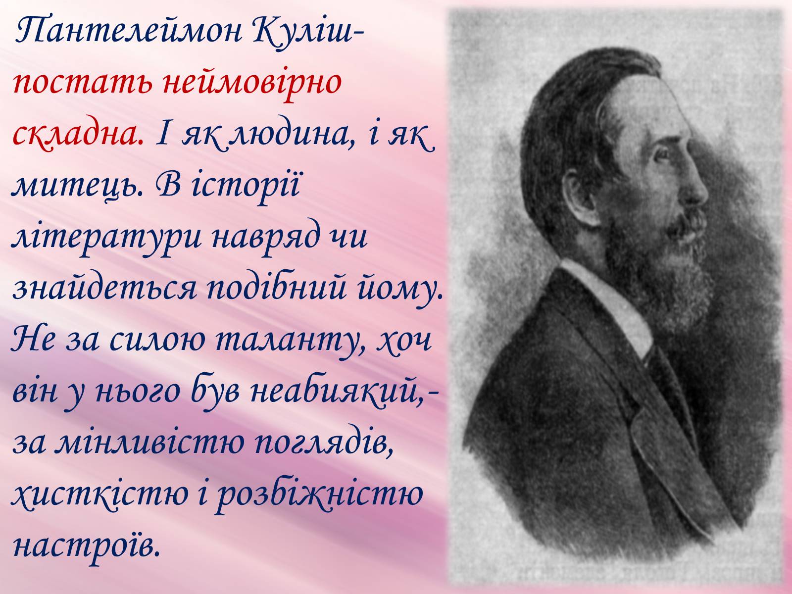 Презентація на тему «Пантелеймон Куліш» (варіант 4) - Слайд #48 Презентація на тему «Пантелеймон Куліш» (варіант 4) - Слайд #48