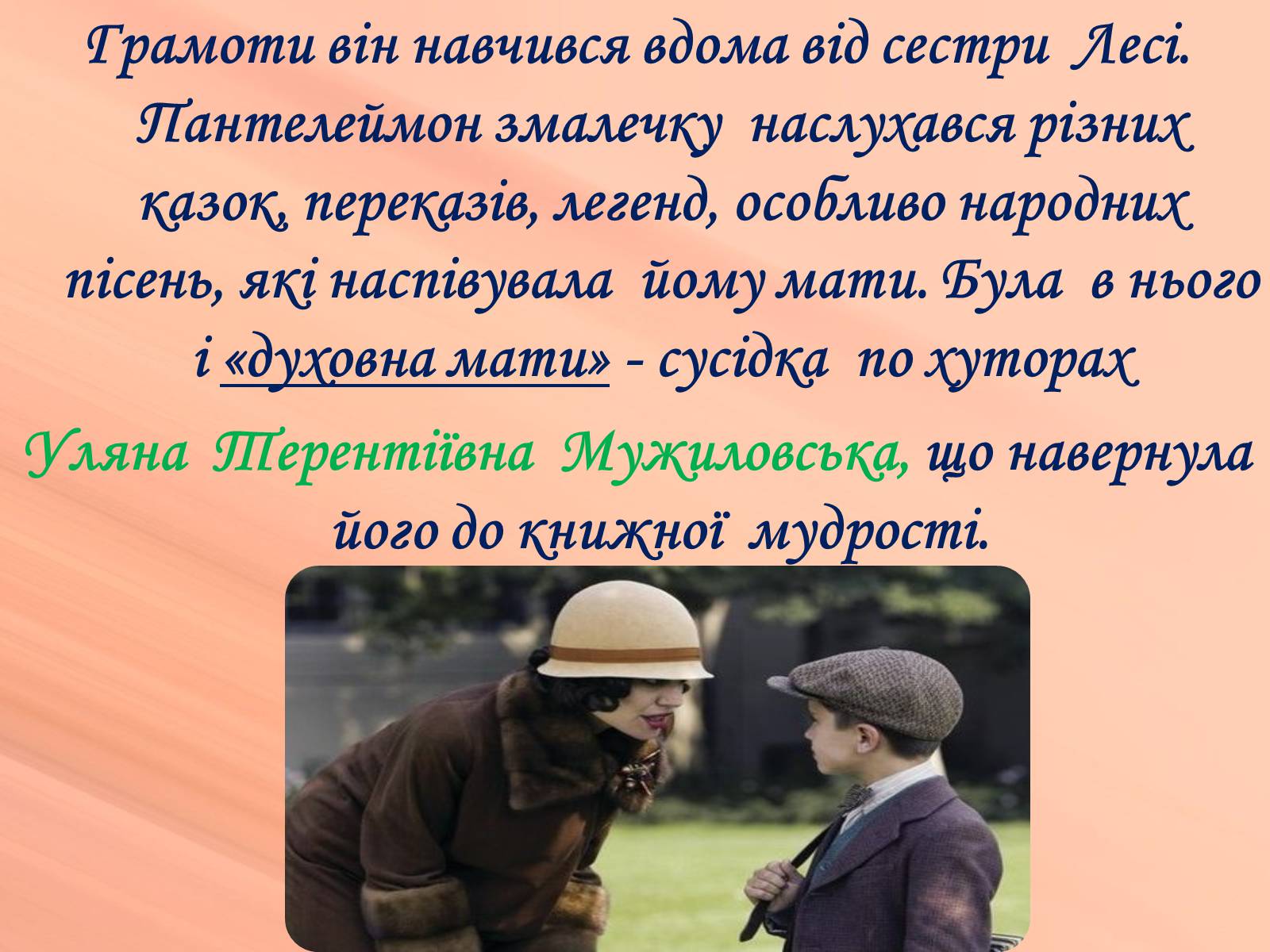 Презентація на тему «Пантелеймон Куліш» (варіант 4) - Слайд #8 Презентація на тему «Пантелеймон Куліш» (варіант 4) - Слайд #8