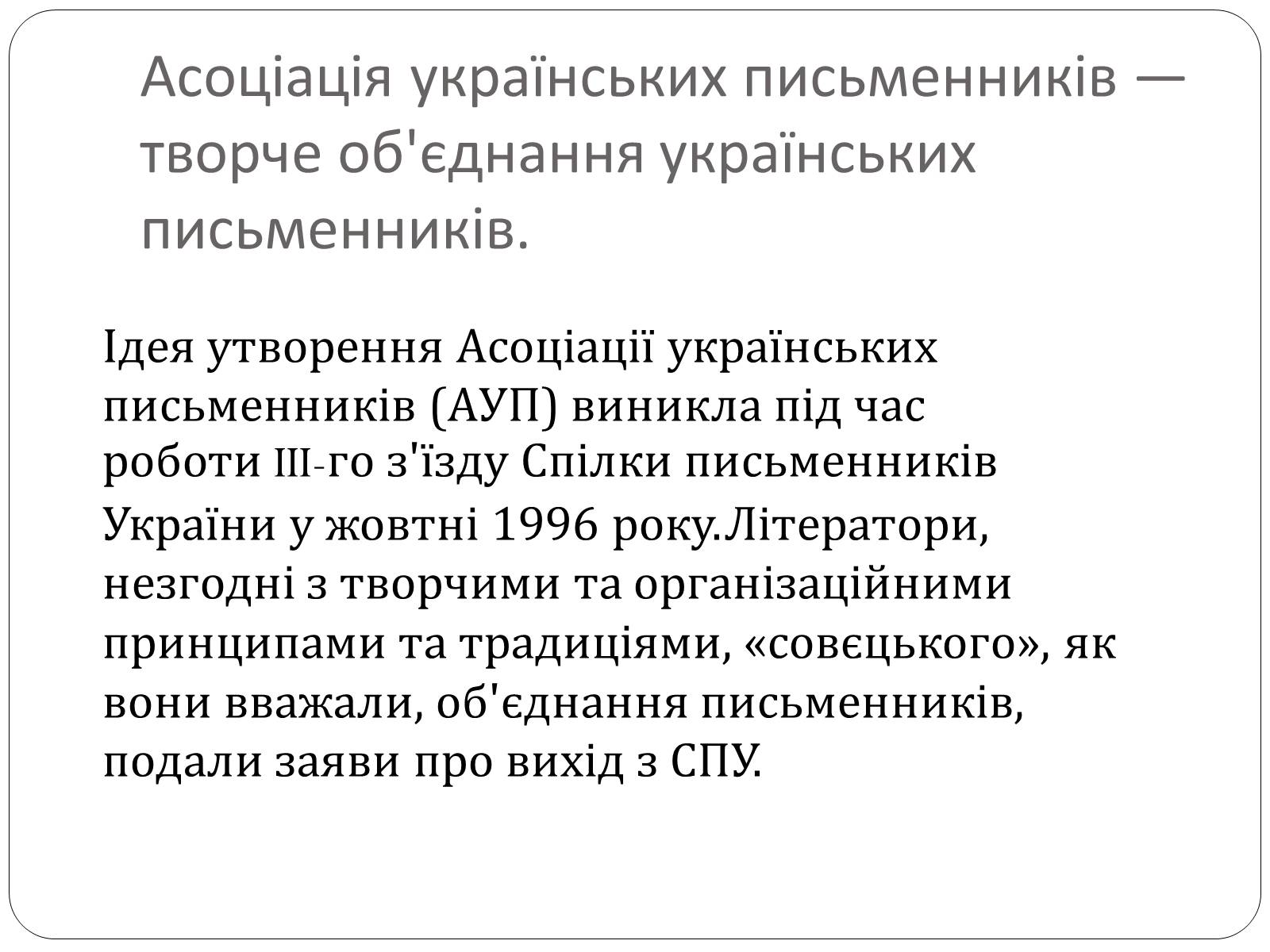 Презентація на тему «Сучасна українська література» (варіант 2) - Слайд #11 Презентація на тему «Сучасна українська література» (варіант 2) - Слайд #11