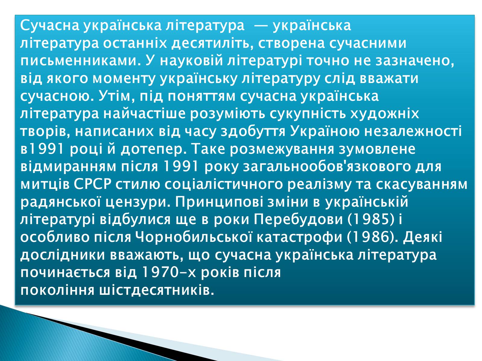 Презентація на тему «Сучасна українська література» (варіант 2) - Слайд #2 Презентація на тему «Сучасна українська література» (варіант 2) - Слайд #2
