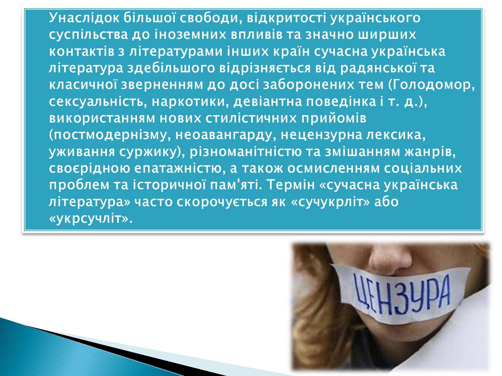 Презентація на тему «Сучасна українська література» (варіант 2) - Слайд #3 Презентація на тему «Сучасна українська література» (варіант 2) - Слайд #3