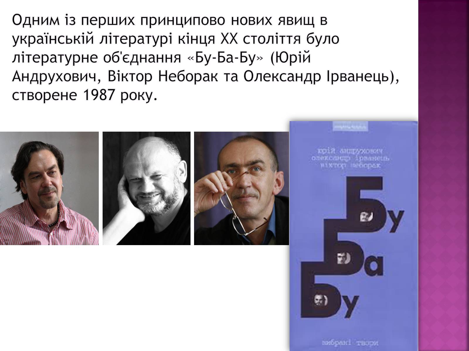 Презентація на тему «Сучасна українська література» (варіант 2) - Слайд #5 Презентація на тему «Сучасна українська література» (варіант 2) - Слайд #5
