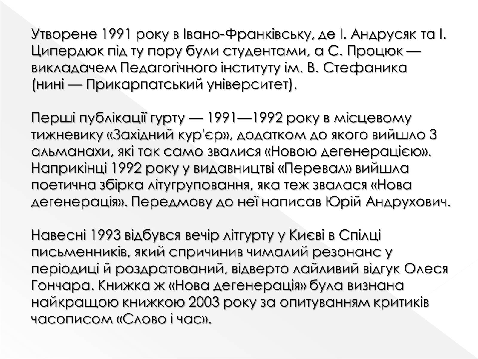 Презентація на тему «Сучасна українська література» (варіант 2) - Слайд #7 Презентація на тему «Сучасна українська література» (варіант 2) - Слайд #7