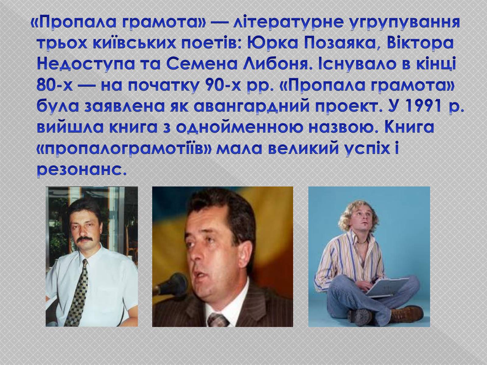 Презентація на тему «Сучасна українська література» (варіант 2) - Слайд #8 Презентація на тему «Сучасна українська література» (варіант 2) - Слайд #8