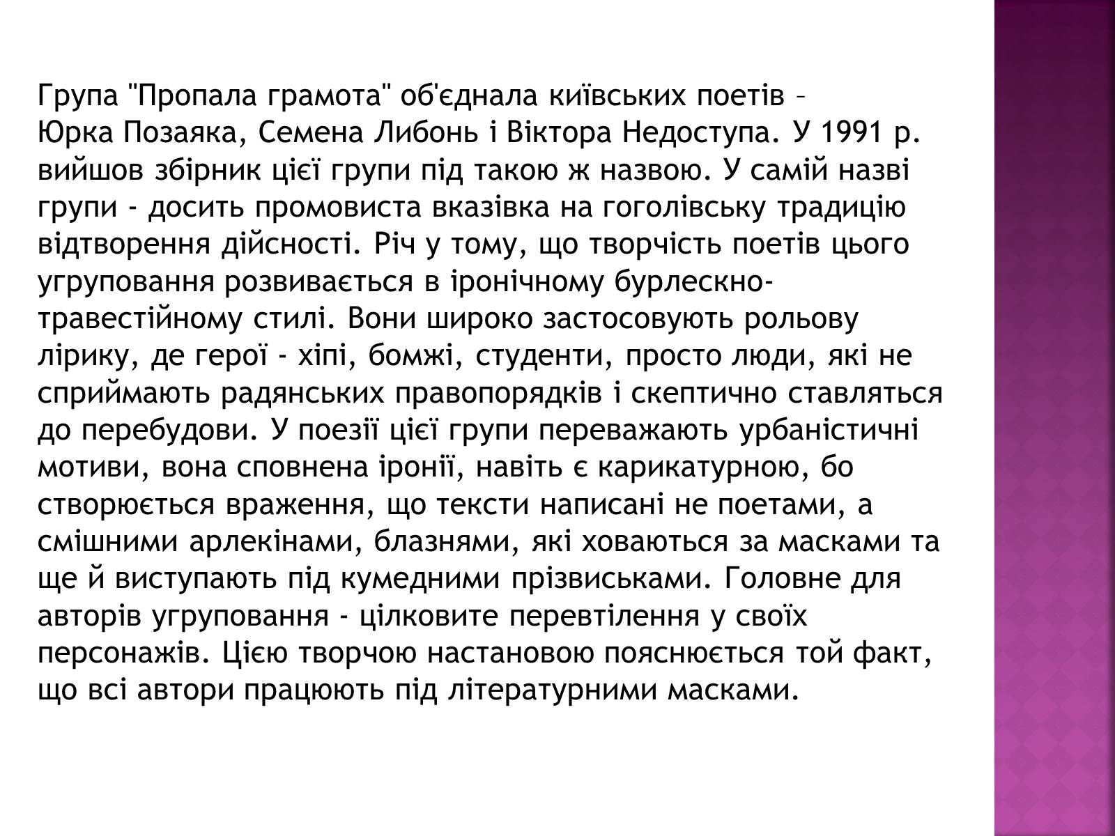 Презентація на тему «Сучасна українська література» (варіант 2) - Слайд #9 Презентація на тему «Сучасна українська література» (варіант 2) - Слайд #9