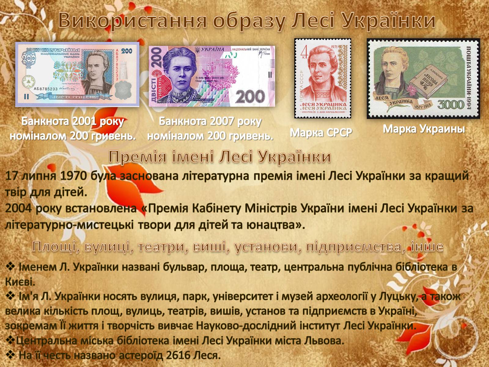 Презентація на тему «Леся Українка» (варіант 5) - Слайд #12 Презентація на тему «Леся Українка» (варіант 5) - Слайд #12