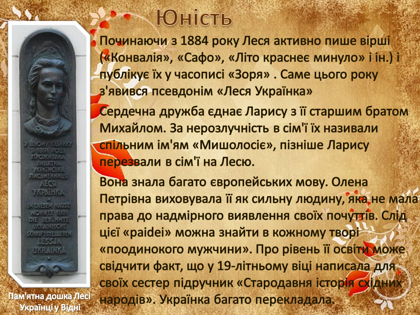Презентація на тему «Леся Українка» (варіант 5) - Слайд #5 Презентація на тему «Леся Українка» (варіант 5) - Слайд #5