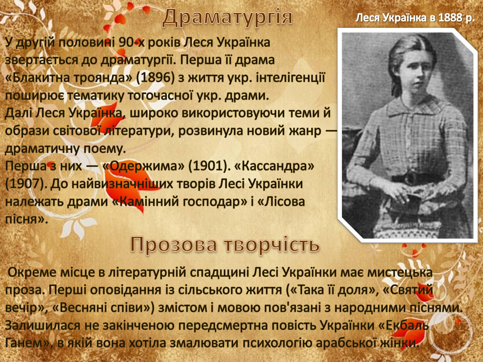 Презентація на тему «Леся Українка» (варіант 5) - Слайд #9 Презентація на тему «Леся Українка» (варіант 5) - Слайд #9