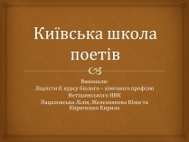 Презентація на тему «Київська школа поетів» (варіант 1)
