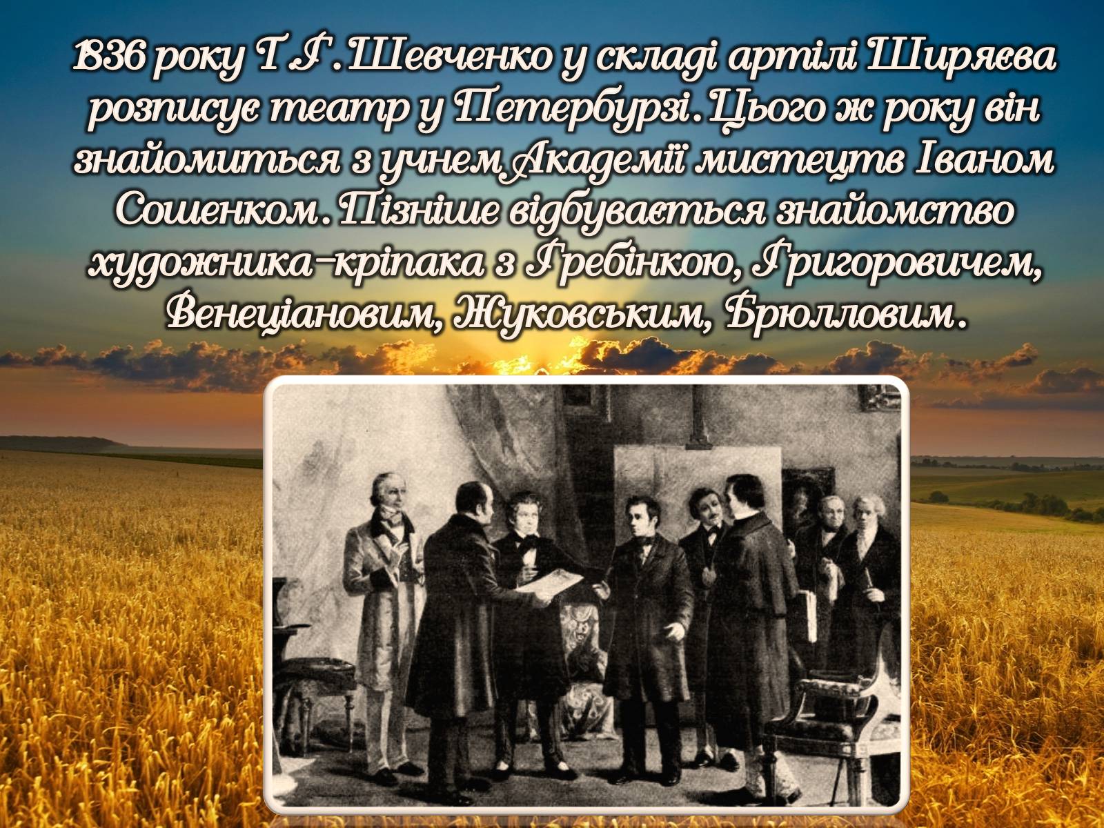 Презентація на тему «Тарас Шевченко» (варіант 15) - Слайд #13 Презентація на тему «Тарас Шевченко» (варіант 15) - Слайд #13