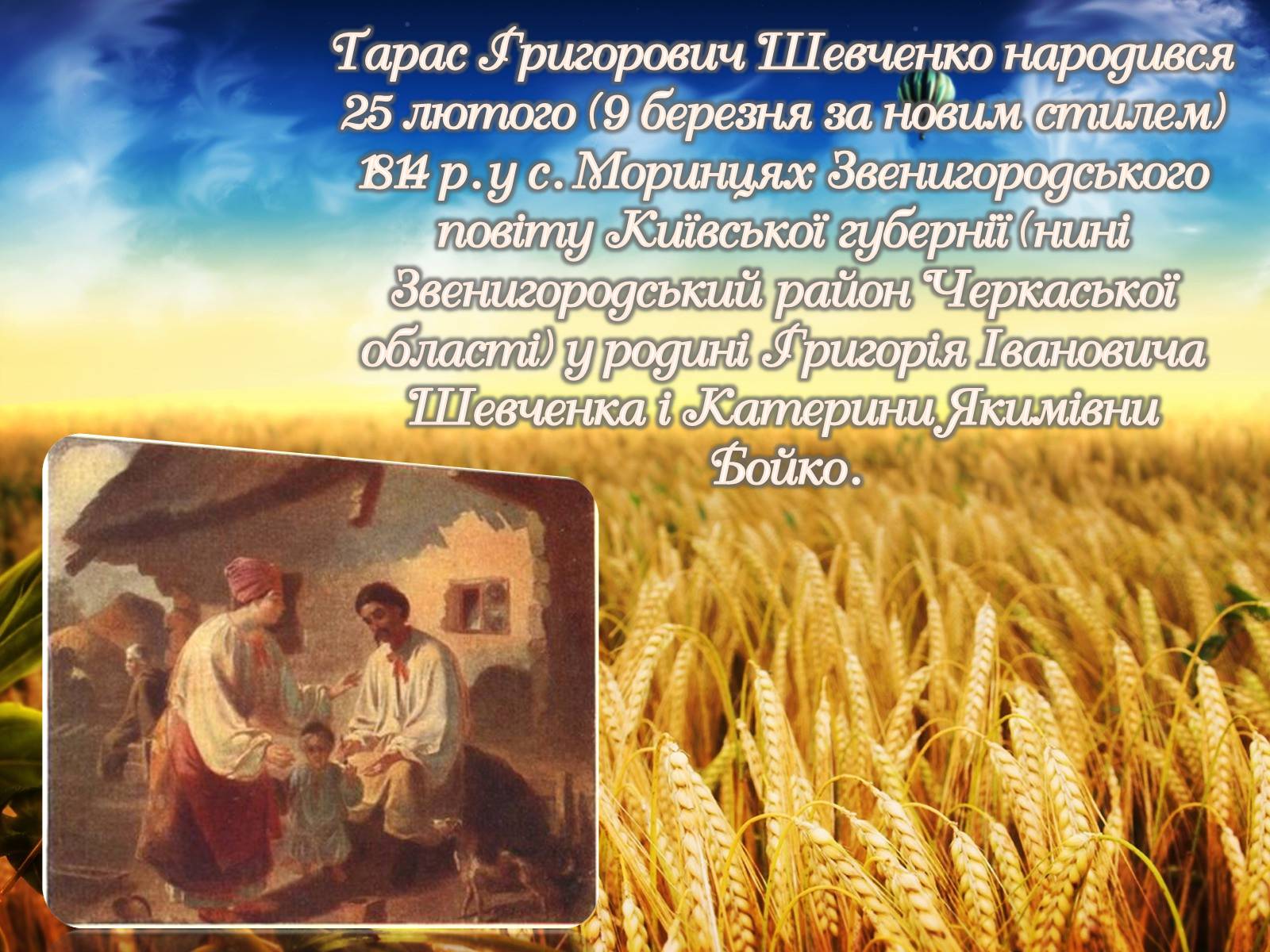 Презентація на тему «Тарас Шевченко» (варіант 15) - Слайд #2 Презентація на тему «Тарас Шевченко» (варіант 15) - Слайд #2