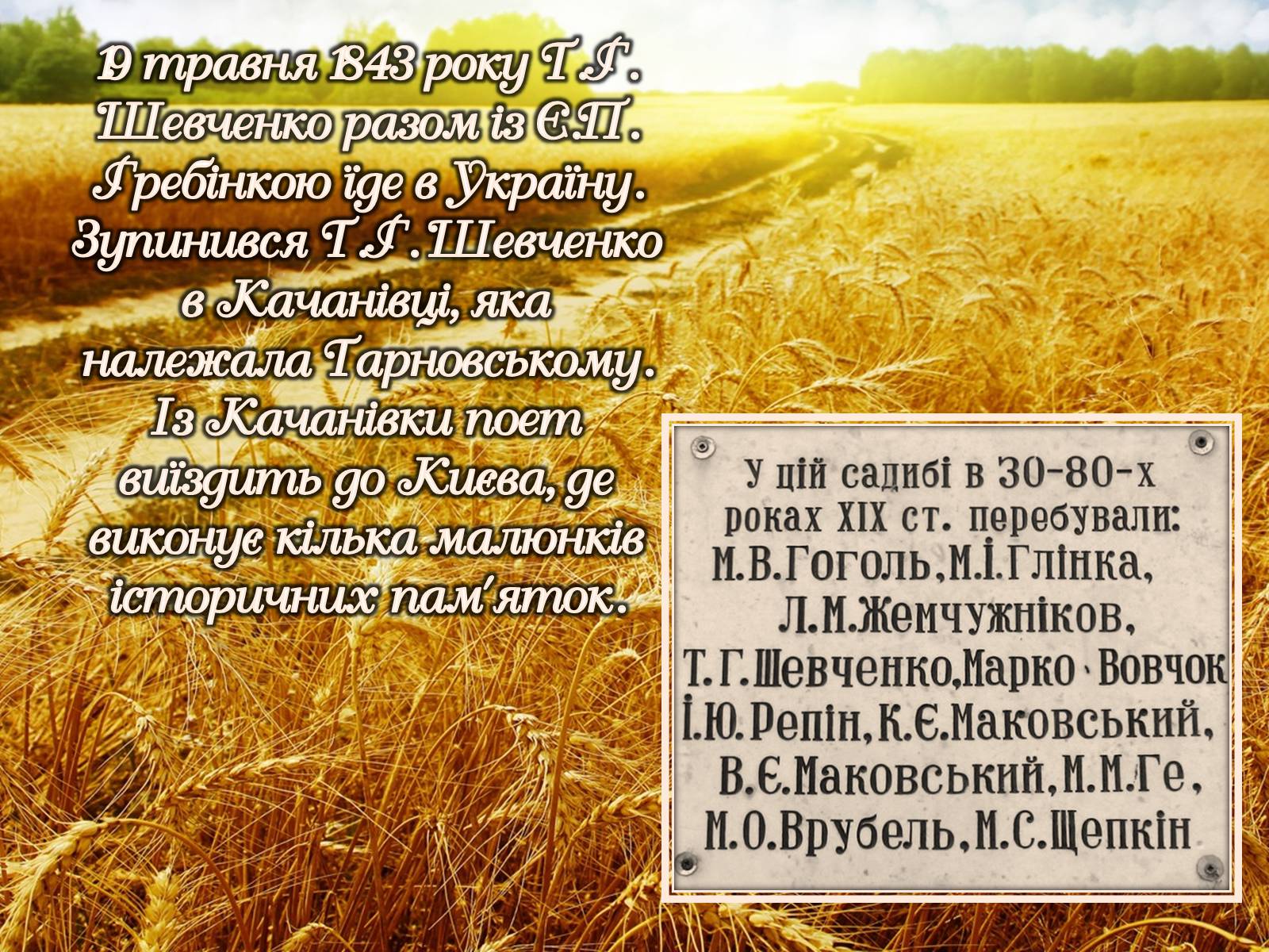 Презентація на тему «Тарас Шевченко» (варіант 15) - Слайд #22 Презентація на тему «Тарас Шевченко» (варіант 15) - Слайд #22