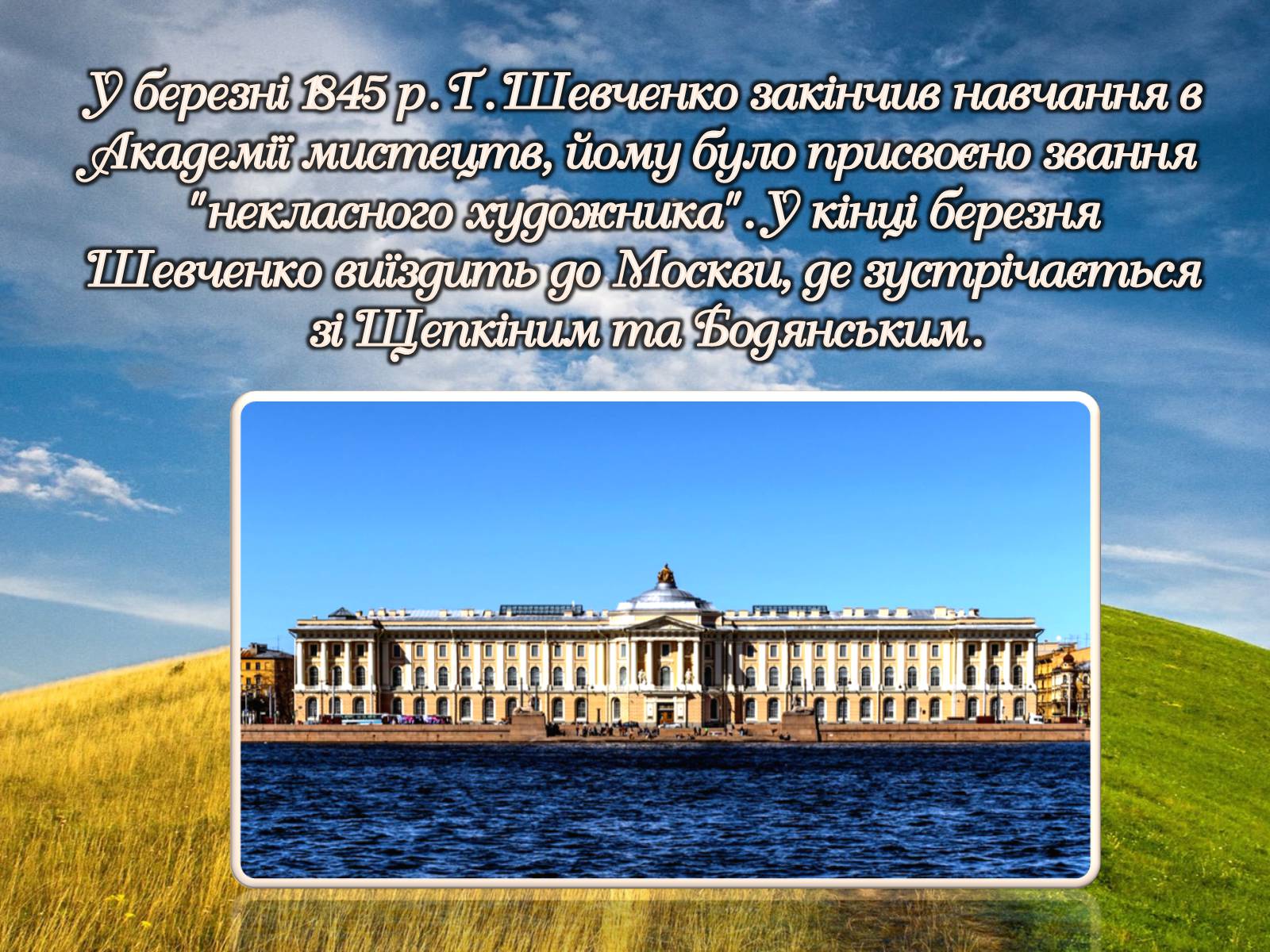 Презентація на тему «Тарас Шевченко» (варіант 15) - Слайд #28 Презентація на тему «Тарас Шевченко» (варіант 15) - Слайд #28