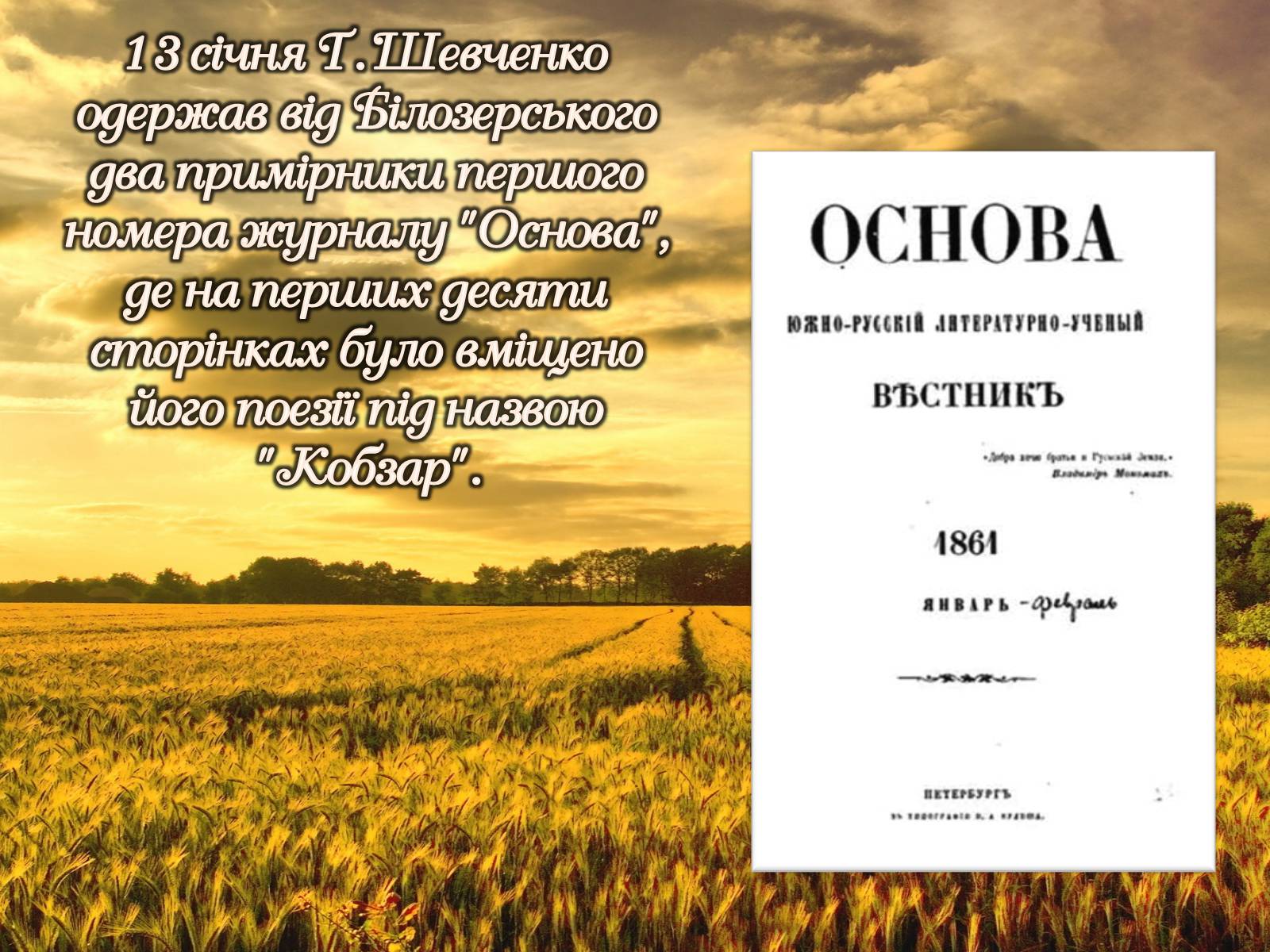 Презентація на тему «Тарас Шевченко» (варіант 15) - Слайд #39 Презентація на тему «Тарас Шевченко» (варіант 15) - Слайд #39