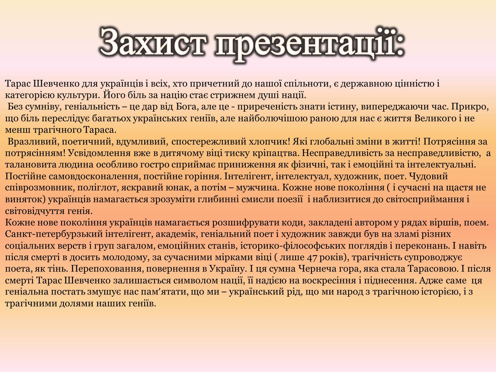 Презентація на тему «Тарас Шевченко» (варіант 15) - Слайд #43 Презентація на тему «Тарас Шевченко» (варіант 15) - Слайд #43