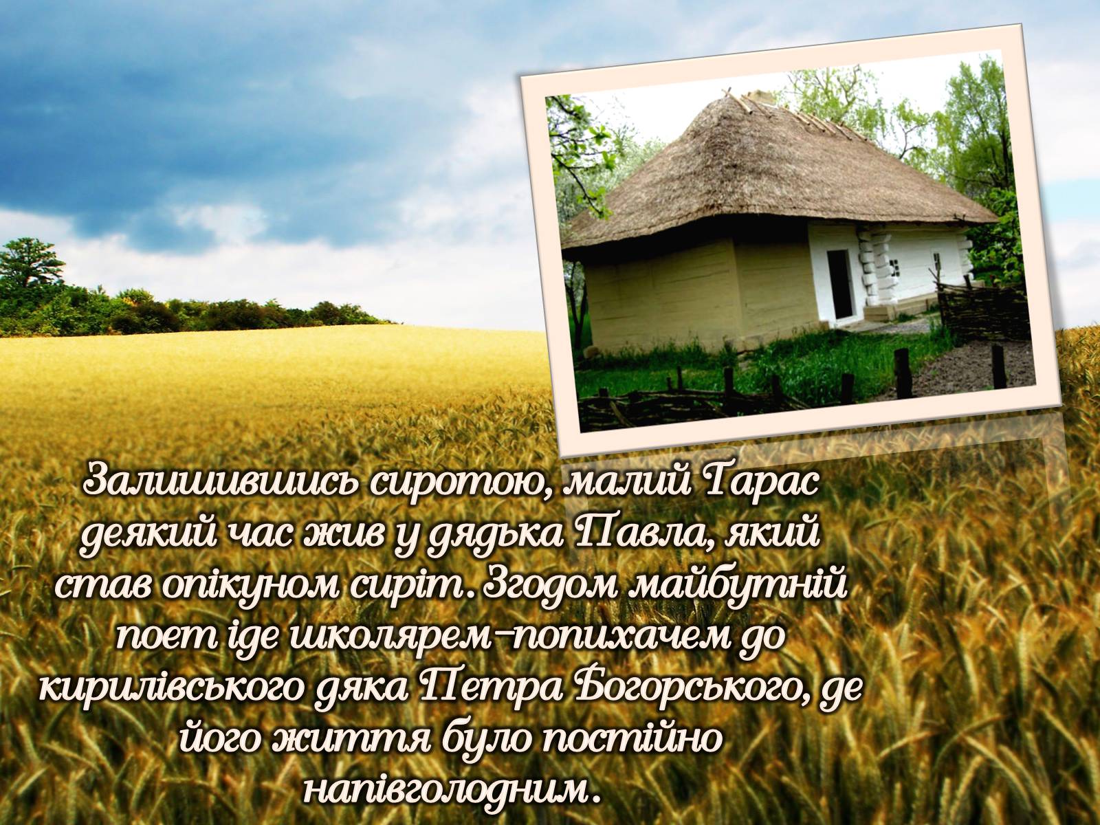 Презентація на тему «Тарас Шевченко» (варіант 15) - Слайд #7 Презентація на тему «Тарас Шевченко» (варіант 15) - Слайд #7