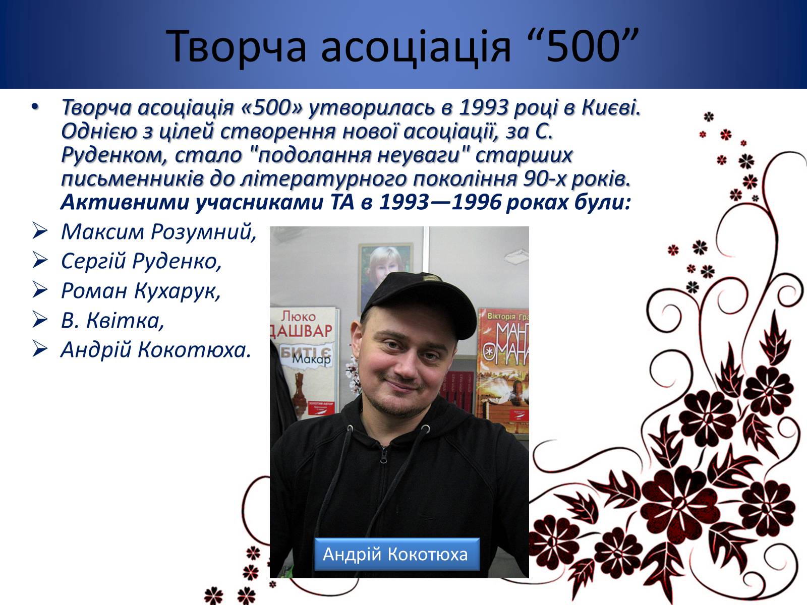 Презентація на тему «Українська література 90-х років ХХ ст» - Слайд #10 Презентація на тему «Українська література 90-х років ХХ ст» - Слайд #10