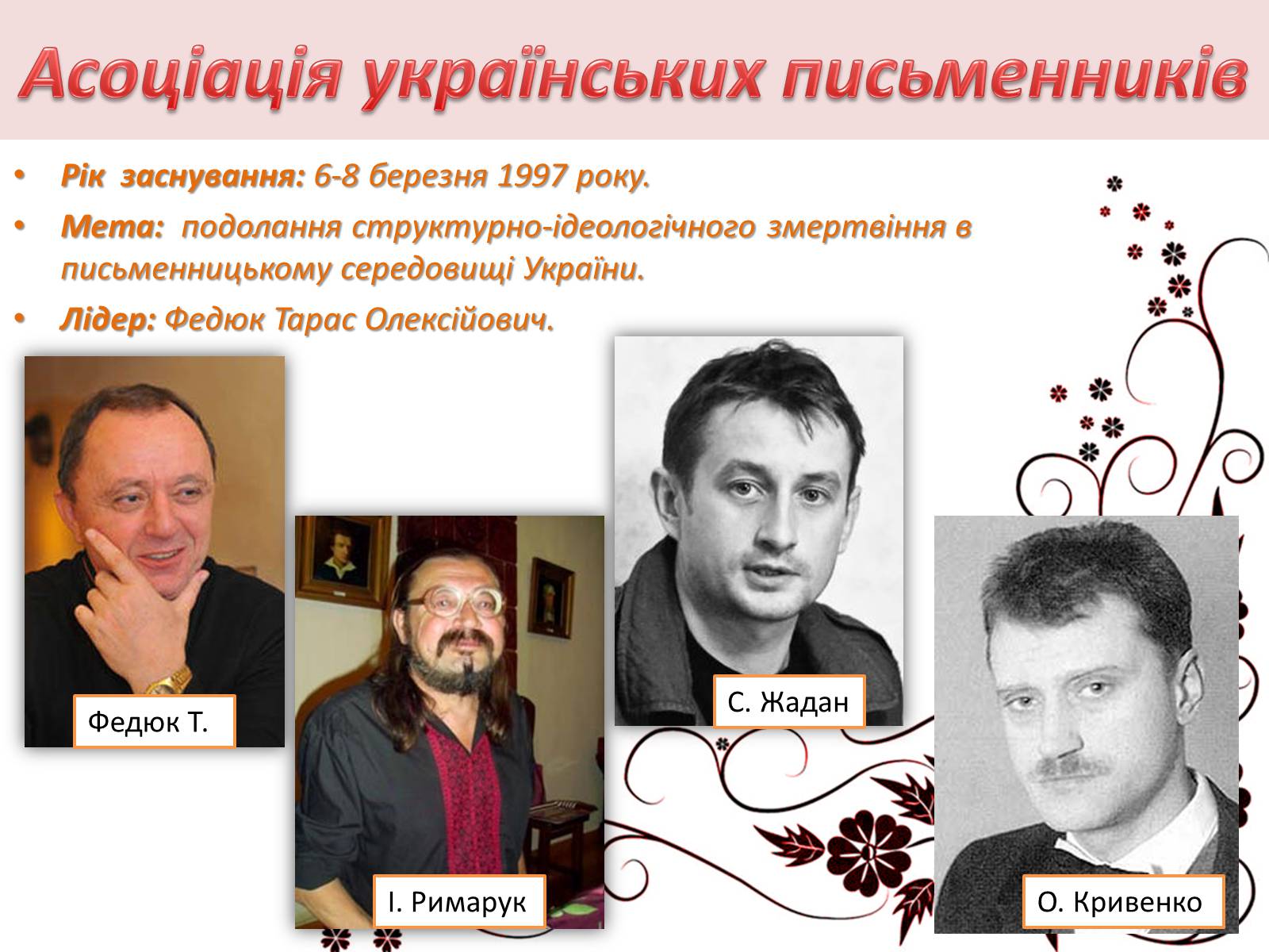 Презентація на тему «Українська література 90-х років ХХ ст» - Слайд #2 Презентація на тему «Українська література 90-х років ХХ ст» - Слайд #2