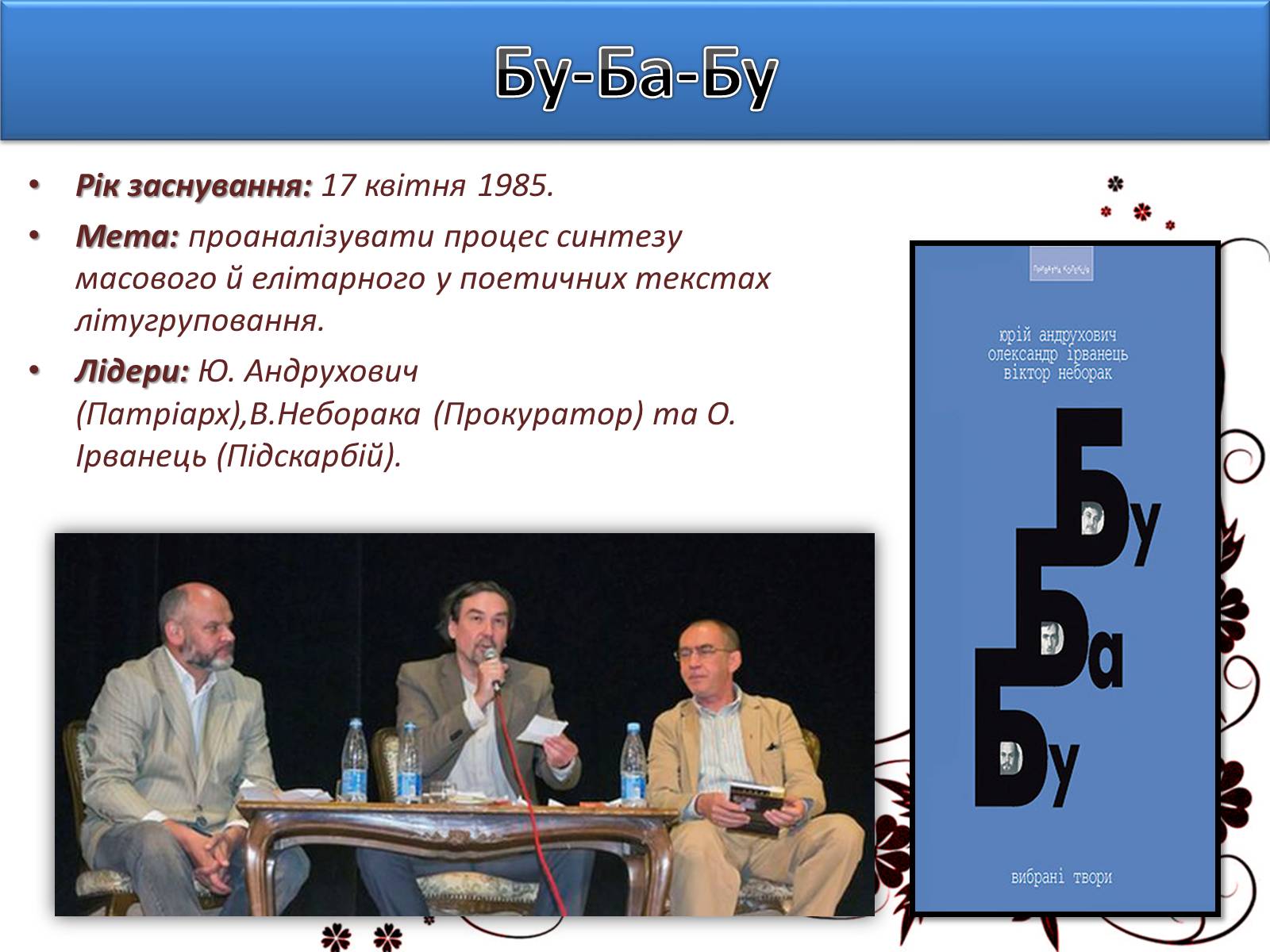 Презентація на тему «Українська література 90-х років ХХ ст» - Слайд #3 Презентація на тему «Українська література 90-х років ХХ ст» - Слайд #3