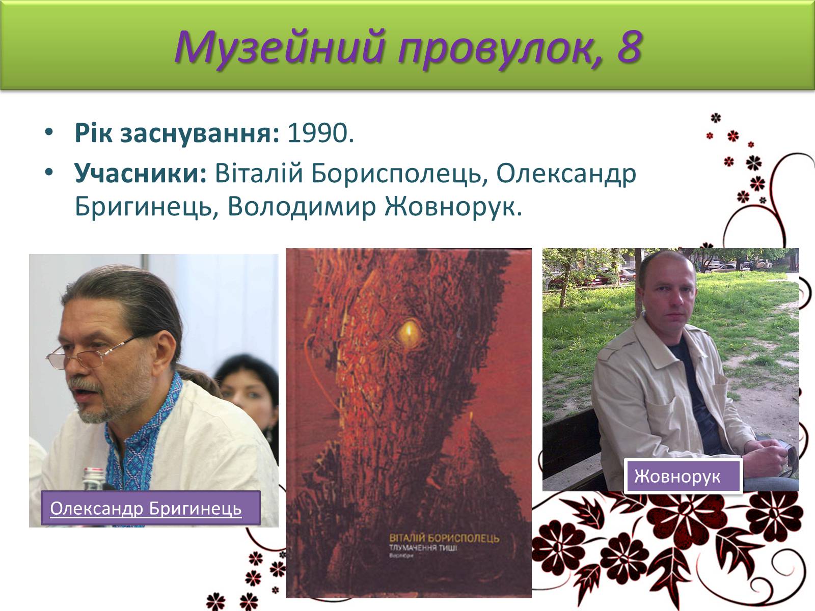 Презентація на тему «Українська література 90-х років ХХ ст» - Слайд #4 Презентація на тему «Українська література 90-х років ХХ ст» - Слайд #4