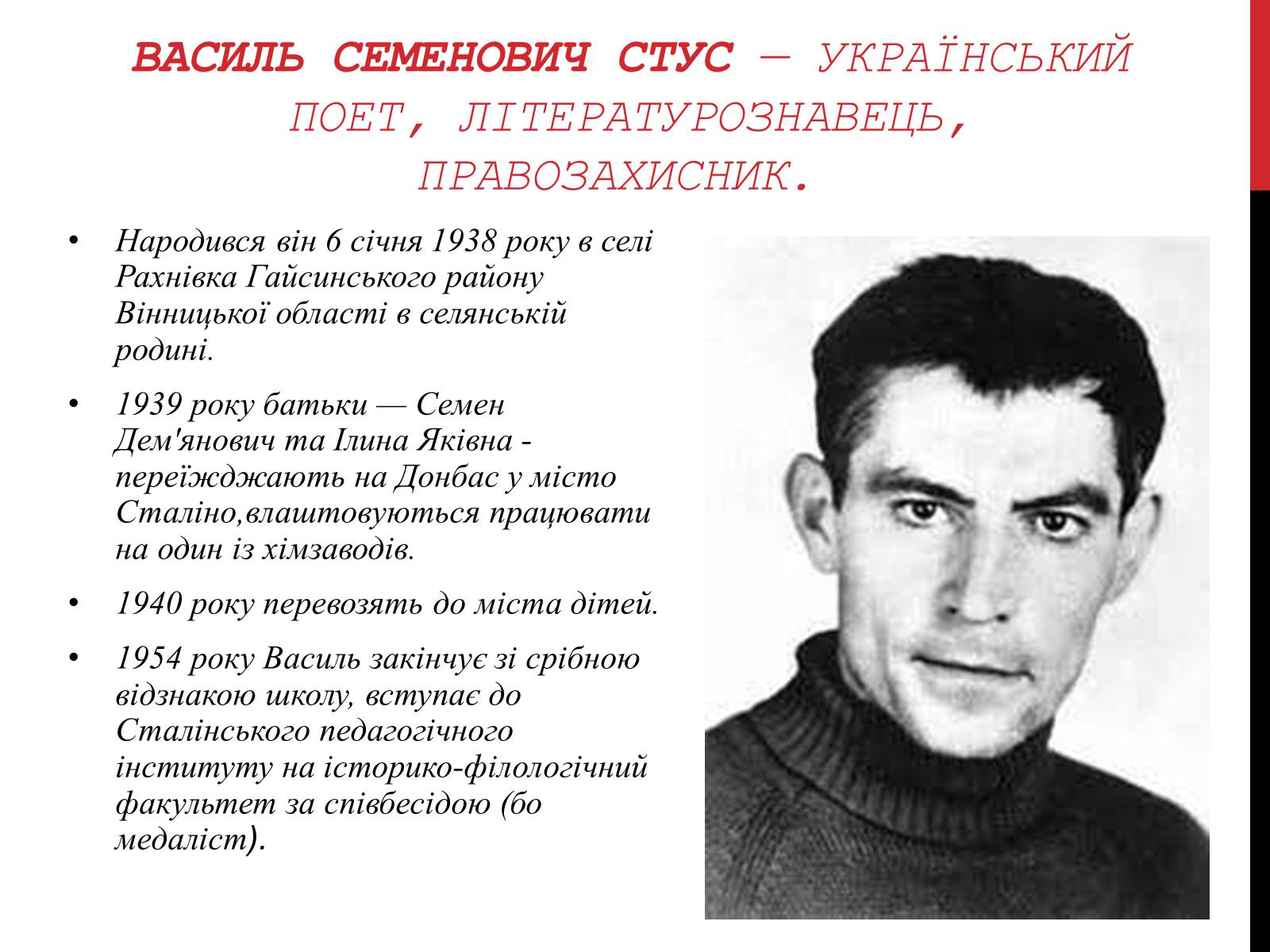 Презентація на тему «Василь Стус. Життя і творчість» - Слайд #2 Презентація на тему «Василь Стус. Життя і творчість» - Слайд #2