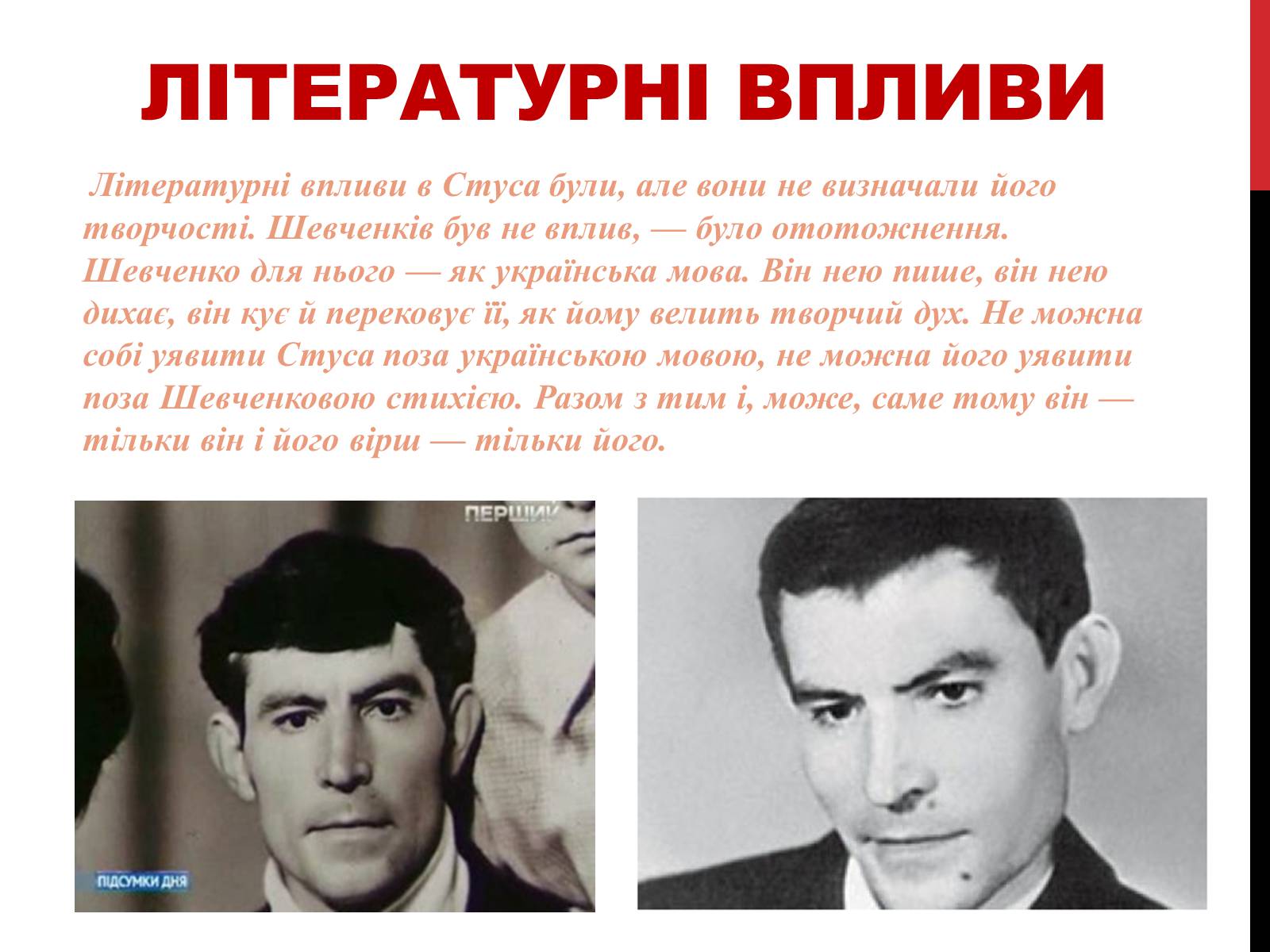 Презентація на тему «Василь Стус. Життя і творчість» - Слайд #9 Презентація на тему «Василь Стус. Життя і творчість» - Слайд #9