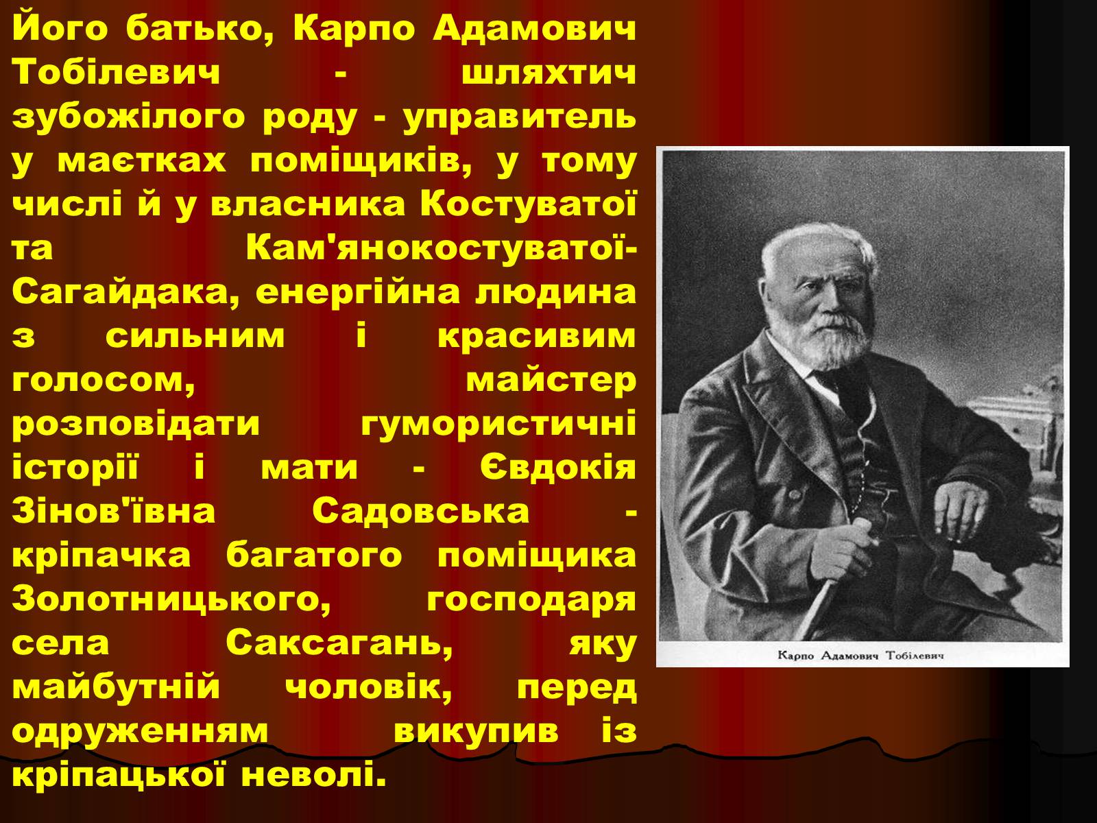 Презентація на тему «Корифеї українського театру» (варіант 1) - Слайд #12 Презентація на тему «Корифеї українського театру» (варіант 1) - Слайд #12