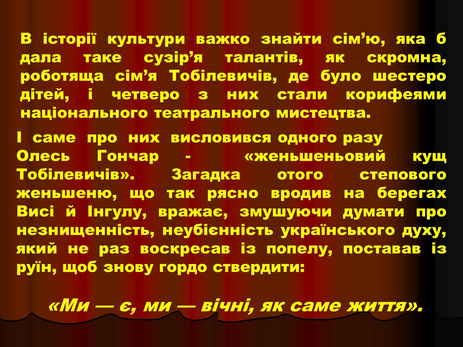 Презентація на тему «Корифеї українського театру» (варіант 1) - Слайд #16 Презентація на тему «Корифеї українського театру» (варіант 1) - Слайд #16