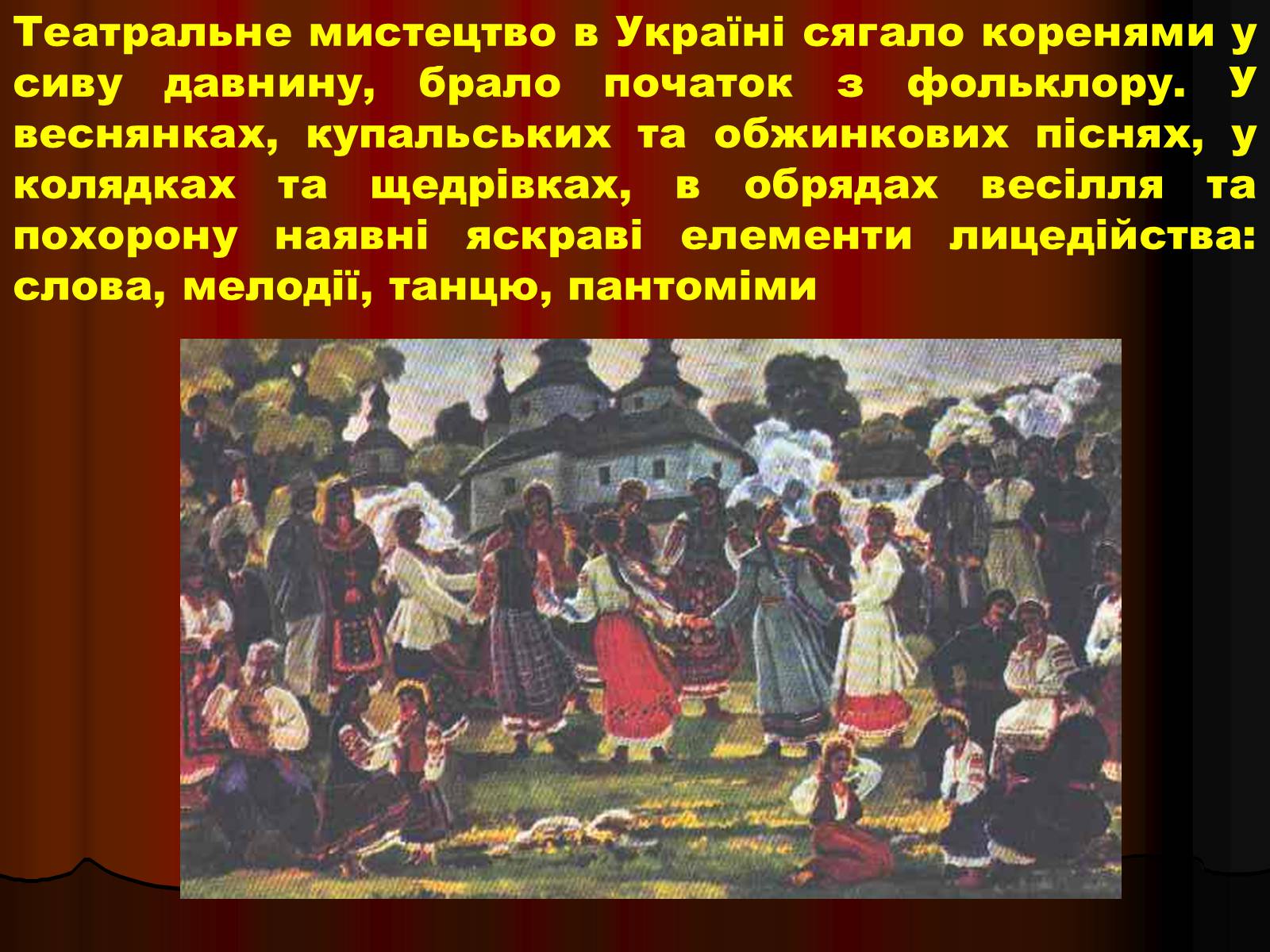 Презентація на тему «Корифеї українського театру» (варіант 1) - Слайд #2 Презентація на тему «Корифеї українського театру» (варіант 1) - Слайд #2