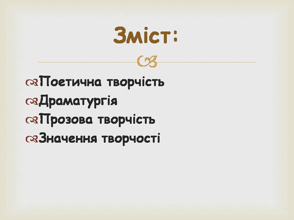 Презентація на тему «Леся УКраїнка» (варіант 34) - Слайд #2 Презентація на тему «Леся УКраїнка» (варіант 34) - Слайд #2