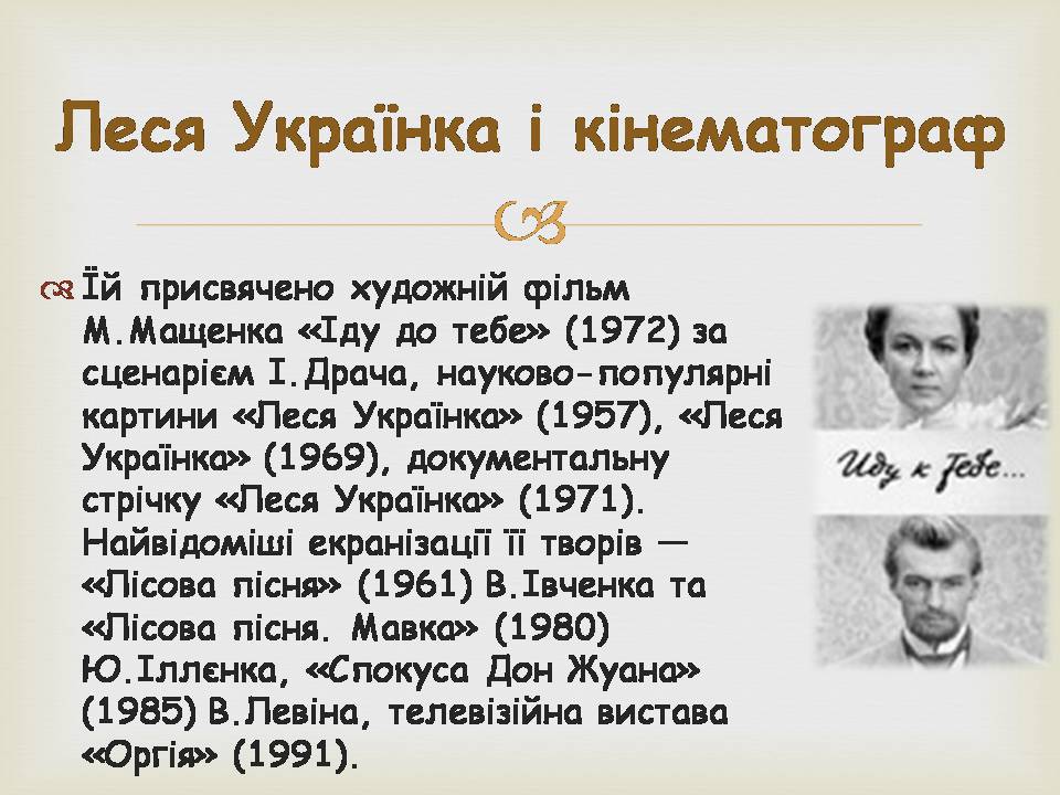 Презентація на тему «Леся УКраїнка» (варіант 34) - Слайд #22 Презентація на тему «Леся УКраїнка» (варіант 34) - Слайд #22
