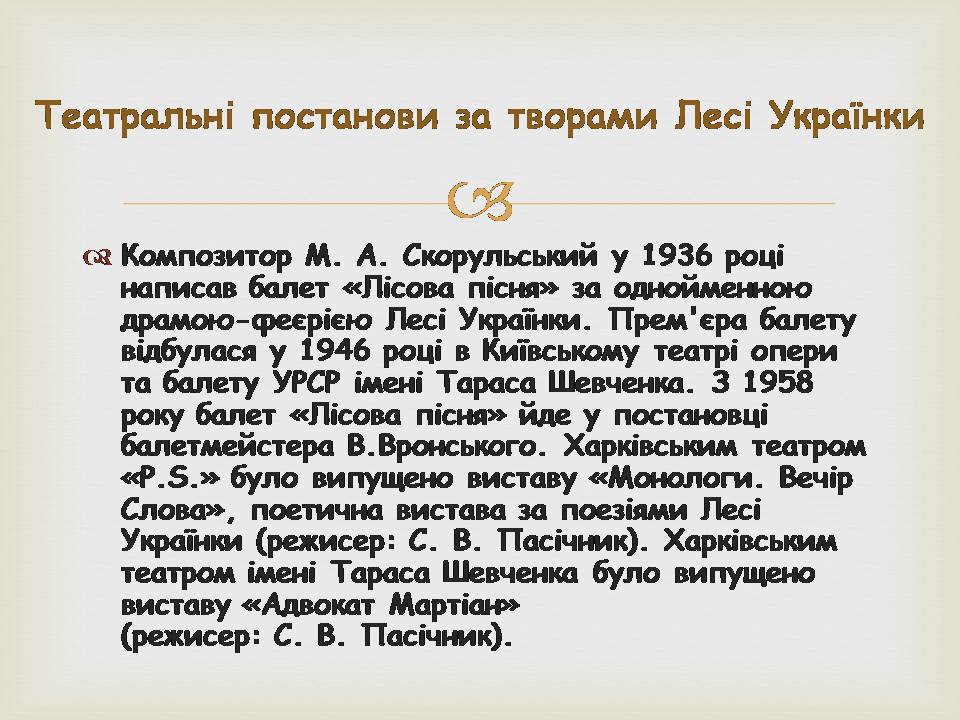 Презентація на тему «Леся УКраїнка» (варіант 34) - Слайд #23 Презентація на тему «Леся УКраїнка» (варіант 34) - Слайд #23